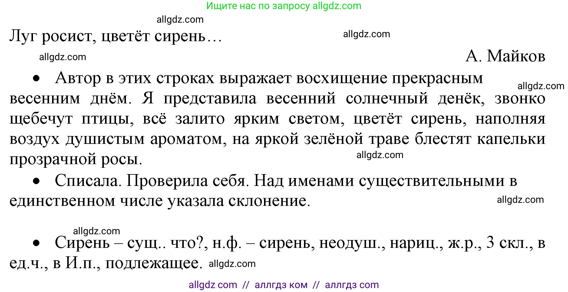 Русский язык, 4 класс Учебник, авторы: Канакина Валентина Павловна, Горецкий Всеслав Гаврилович, издательство Просвещение, Москва, 2023, белого цвета, Часть 2, страница 133, номер 288, Решение (продолжение 2)