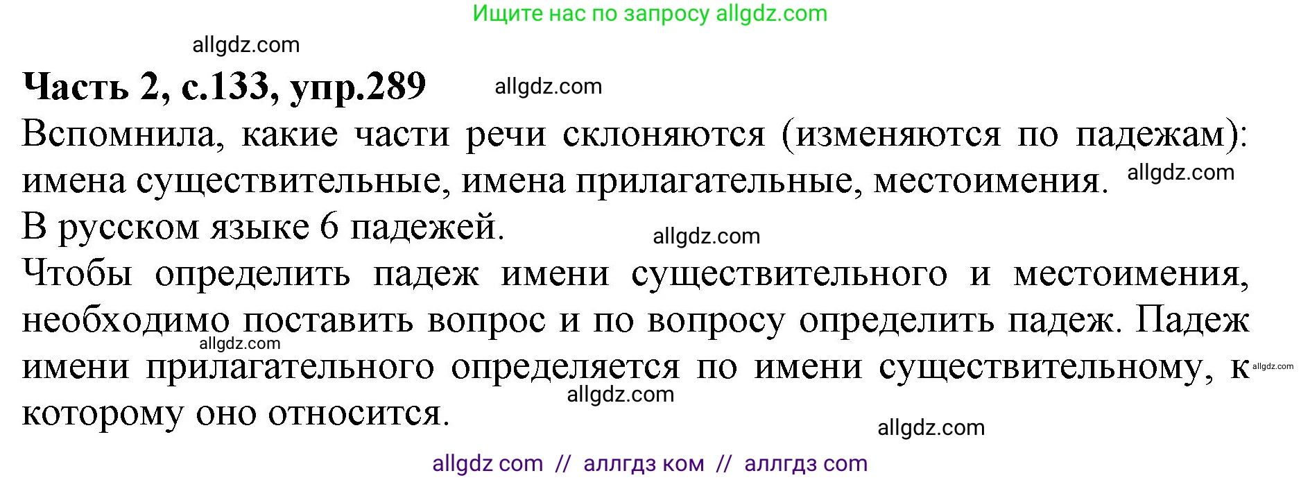 Русский язык, 4 класс Учебник, авторы: Канакина Валентина Павловна, Горецкий Всеслав Гаврилович, издательство Просвещение, Москва, 2023, белого цвета, Часть 2, страница 133, номер 289, Решение