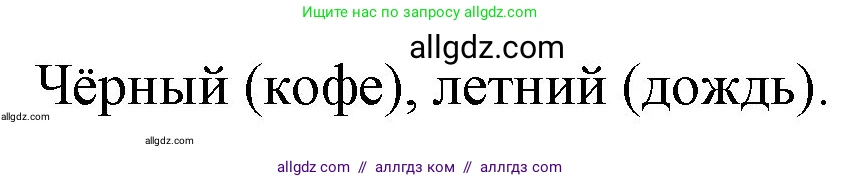 Русский язык, 4 класс Учебник, авторы: Канакина Валентина Павловна, Горецкий Всеслав Гаврилович, издательство Просвещение, Москва, 2023, белого цвета, Часть 2, страница 17, номер 29, Решение (продолжение 2)