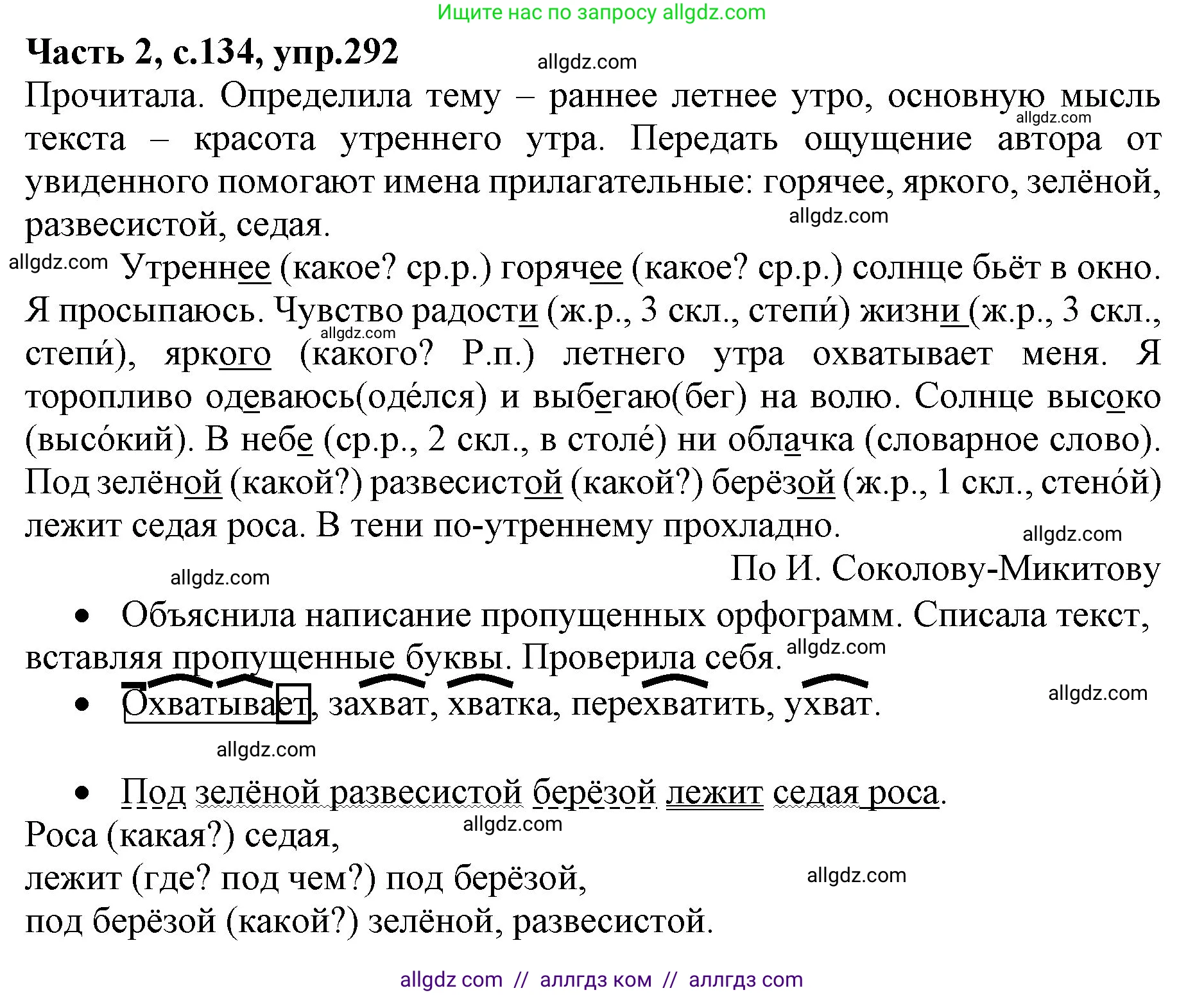 Русский язык, 4 класс Учебник, авторы: Канакина Валентина Павловна, Горецкий Всеслав Гаврилович, издательство Просвещение, Москва, 2023, белого цвета, Часть 2, страница 134, номер 292, Решение