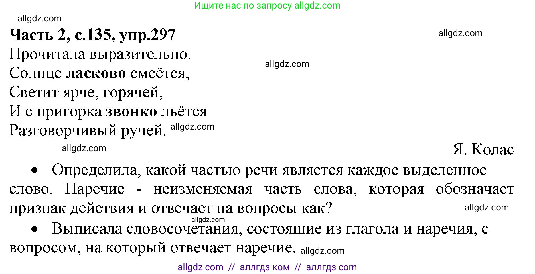 Русский язык, 4 класс Учебник, авторы: Канакина Валентина Павловна, Горецкий Всеслав Гаврилович, издательство Просвещение, Москва, 2023, белого цвета, Часть 2, страница 135, номер 297, Решение