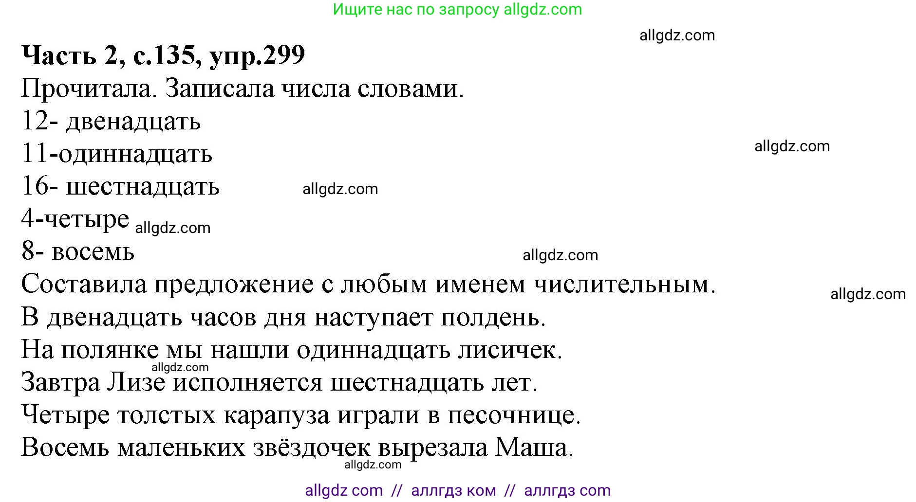 Русский язык, 4 класс Учебник, авторы: Канакина Валентина Павловна, Горецкий Всеслав Гаврилович, издательство Просвещение, Москва, 2023, белого цвета, Часть 2, страница 135, номер 299, Решение