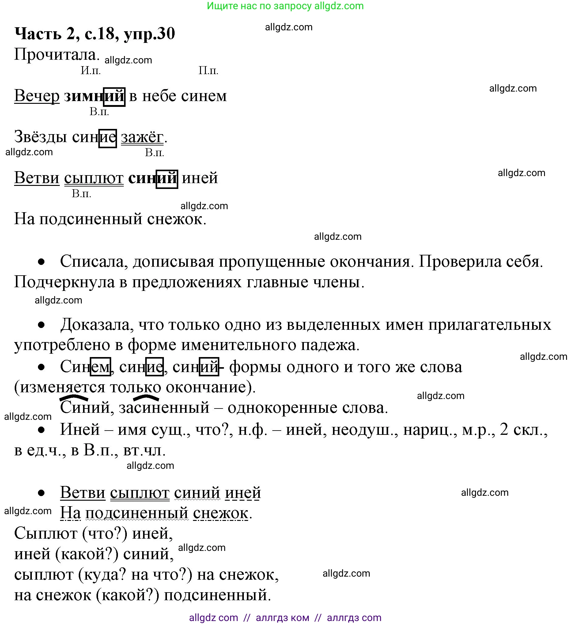 Русский язык, 4 класс Учебник, авторы: Канакина Валентина Павловна, Горецкий Всеслав Гаврилович, издательство Просвещение, Москва, 2023, белого цвета, Часть 2, страница 18, номер 30, Решение