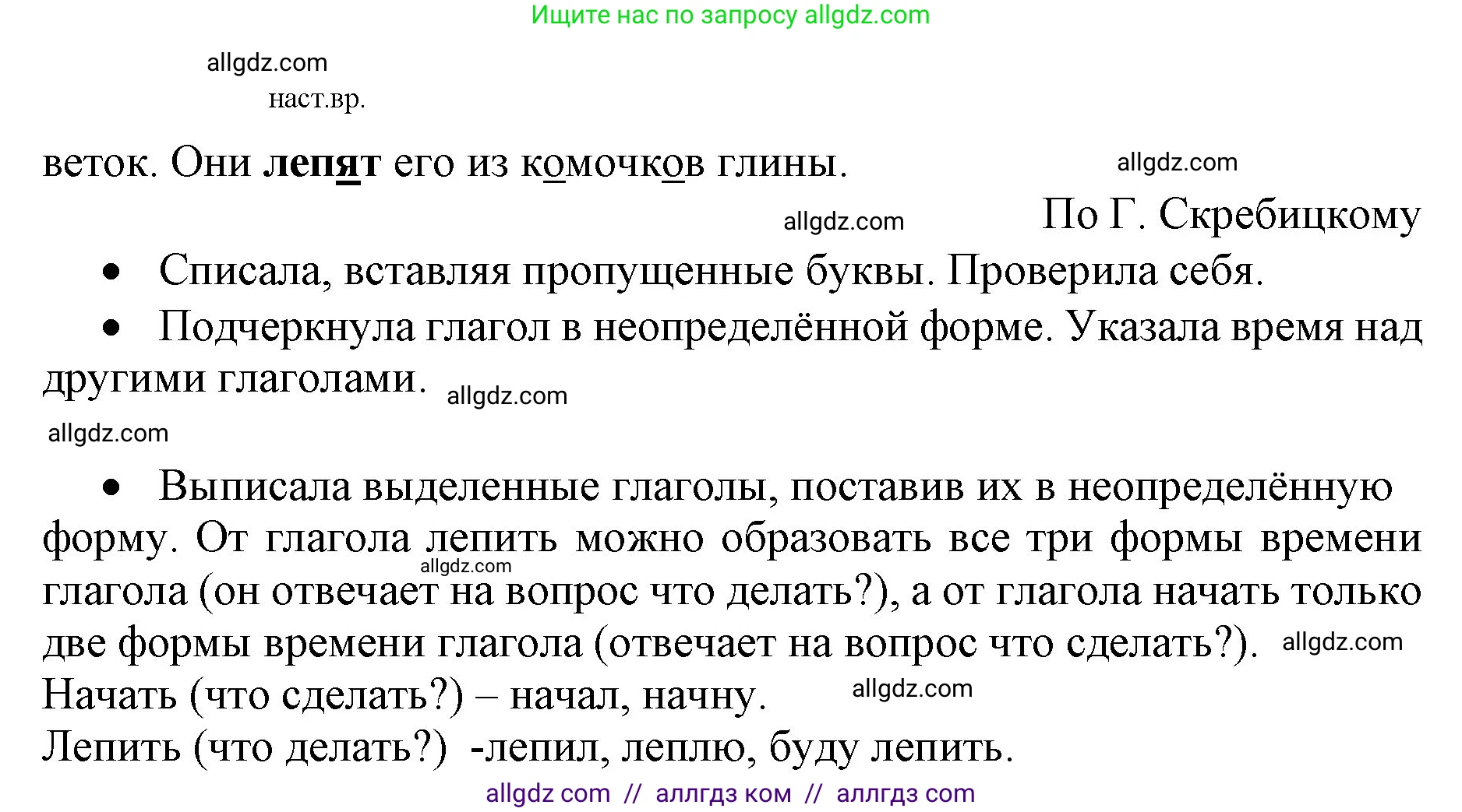 Русский язык, 4 класс Учебник, авторы: Канакина Валентина Павловна, Горецкий Всеслав Гаврилович, издательство Просвещение, Москва, 2023, белого цвета, Часть 2, страница 136, номер 301, Решение (продолжение 2)
