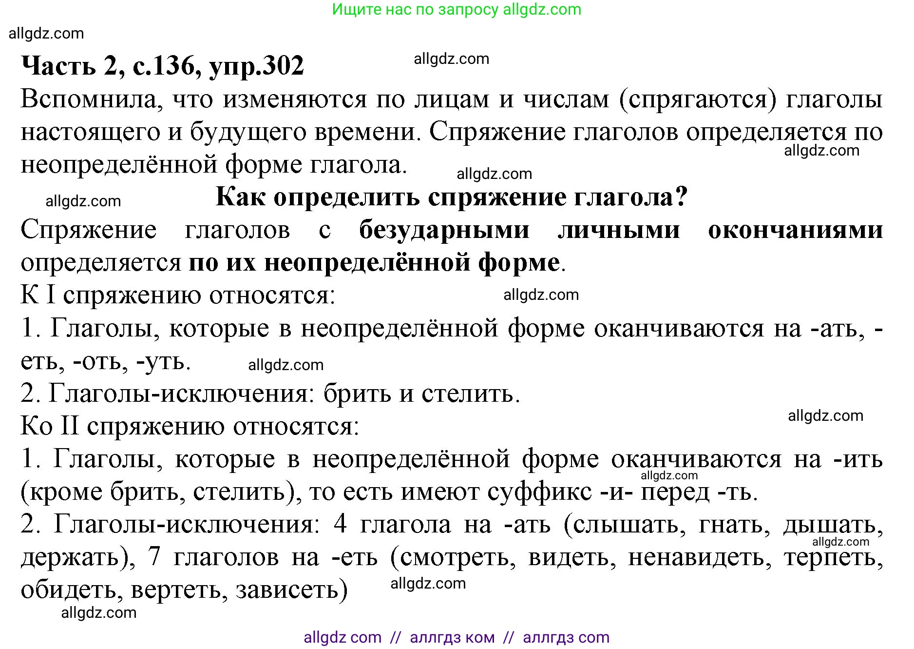 Русский язык, 4 класс Учебник, авторы: Канакина Валентина Павловна, Горецкий Всеслав Гаврилович, издательство Просвещение, Москва, 2023, белого цвета, Часть 2, страница 136, номер 302, Решение