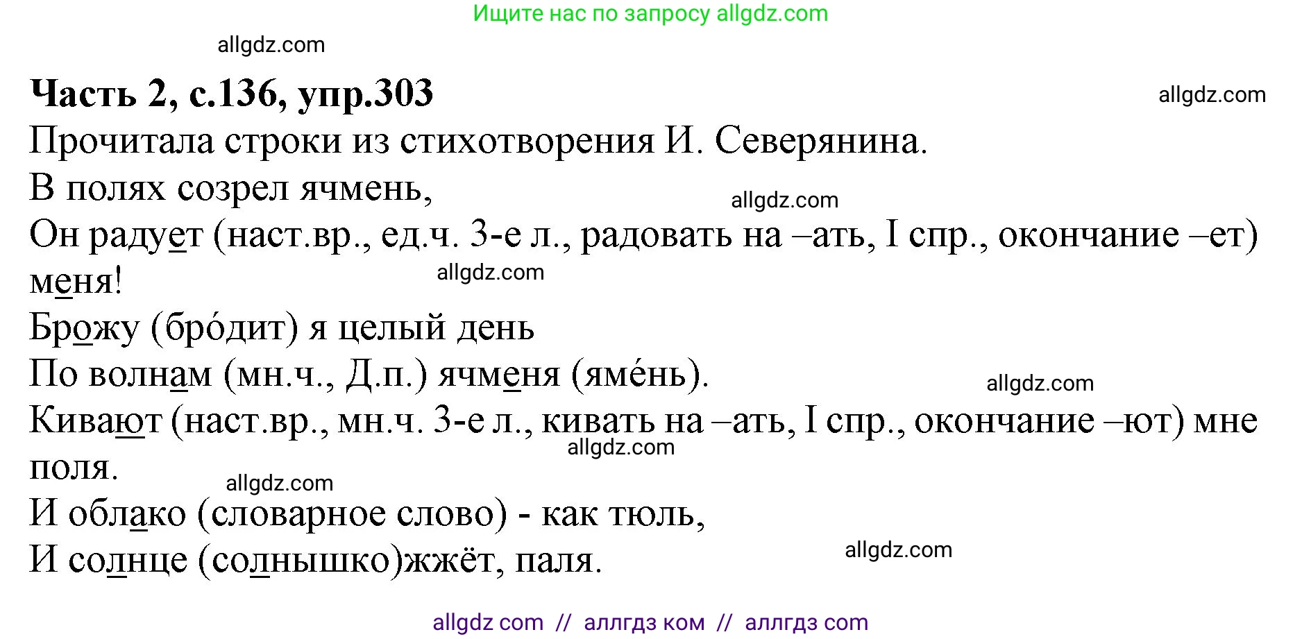 Русский язык, 4 класс Учебник, авторы: Канакина Валентина Павловна, Горецкий Всеслав Гаврилович, издательство Просвещение, Москва, 2023, белого цвета, Часть 2, страница 136, номер 303, Решение