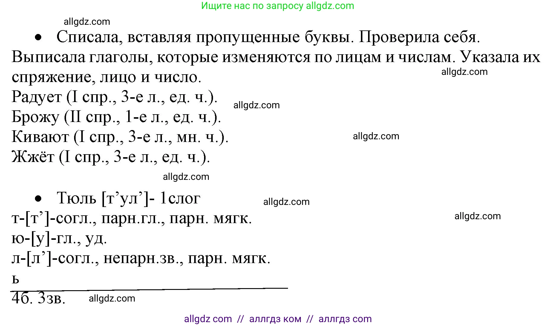 Русский язык, 4 класс Учебник, авторы: Канакина Валентина Павловна, Горецкий Всеслав Гаврилович, издательство Просвещение, Москва, 2023, белого цвета, Часть 2, страница 136, номер 303, Решение (продолжение 2)