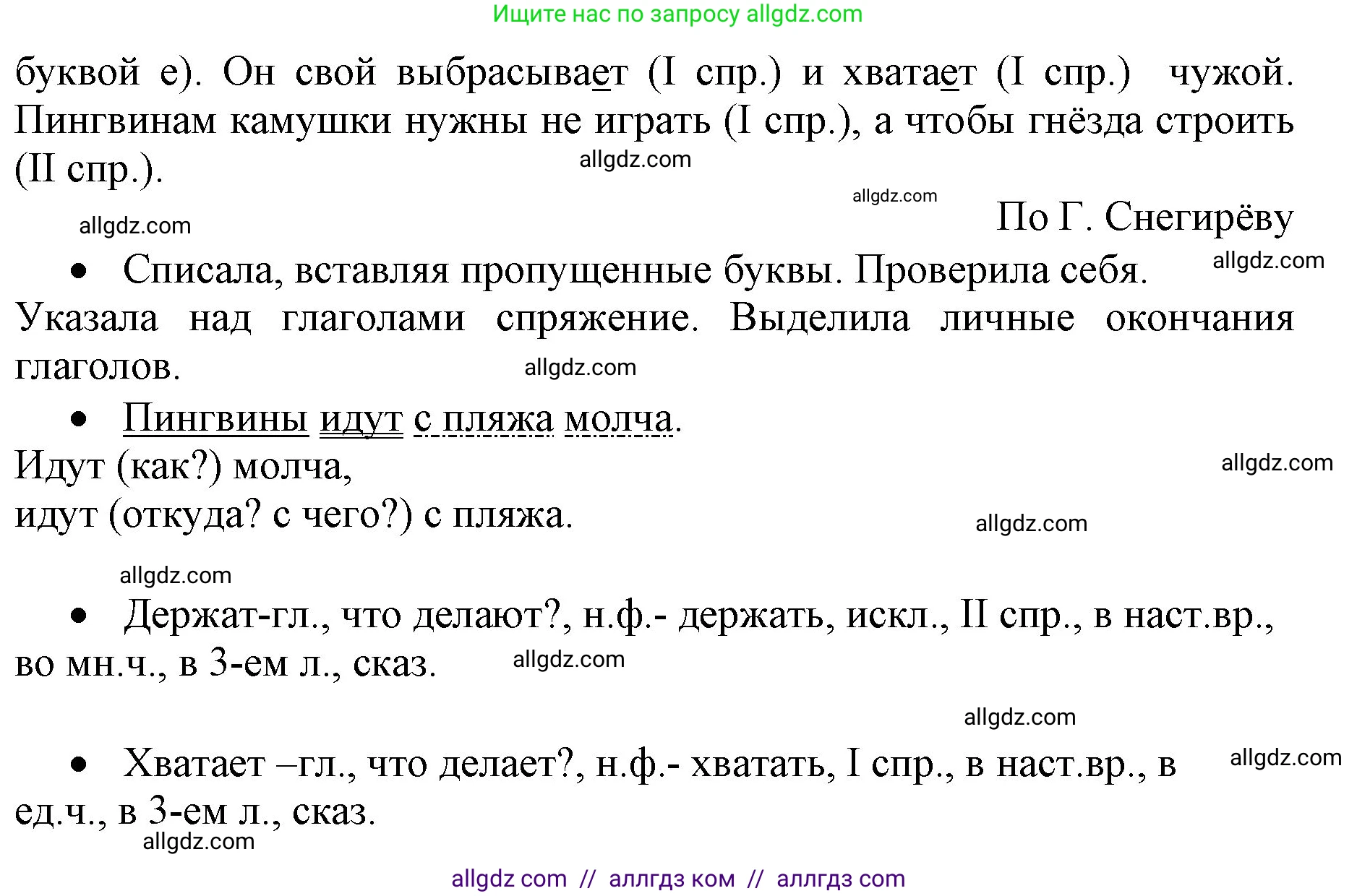 Русский язык, 4 класс Учебник, авторы: Канакина Валентина Павловна, Горецкий Всеслав Гаврилович, издательство Просвещение, Москва, 2023, белого цвета, Часть 2, страница 137, номер 305, Решение (продолжение 2)