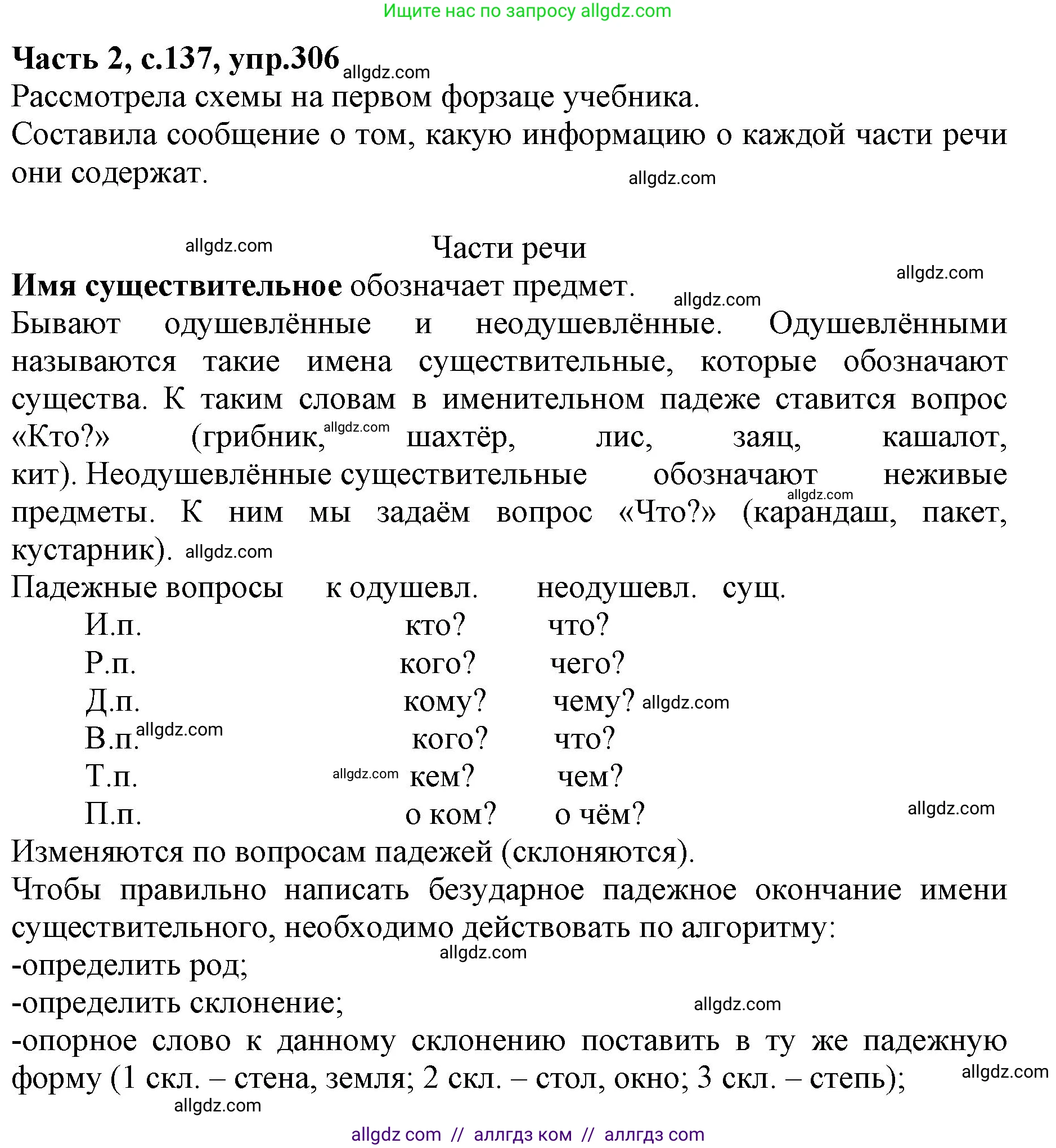 Русский язык, 4 класс Учебник, авторы: Канакина Валентина Павловна, Горецкий Всеслав Гаврилович, издательство Просвещение, Москва, 2023, белого цвета, Часть 2, страница 137, номер 306, Решение