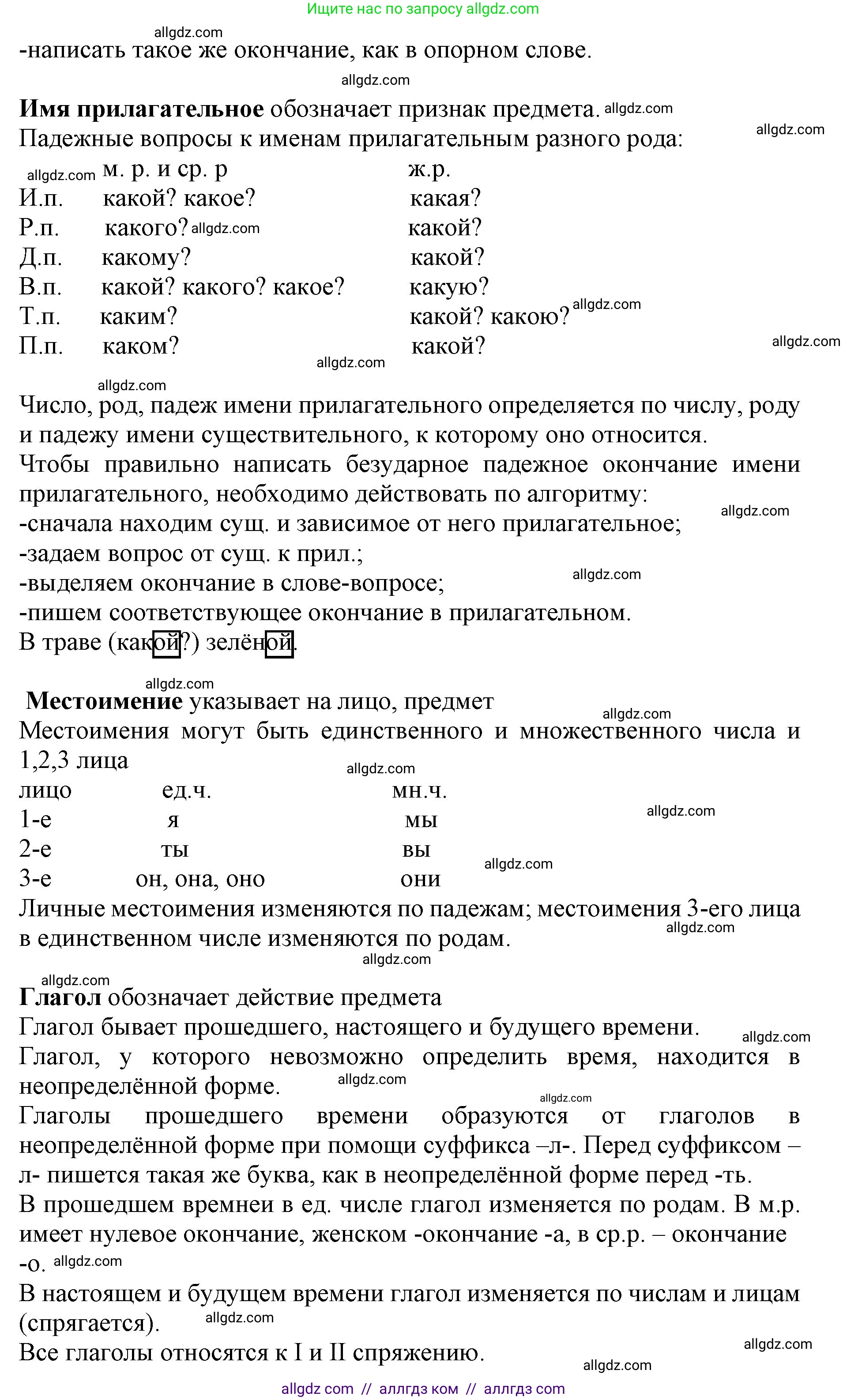 Русский язык, 4 класс Учебник, авторы: Канакина Валентина Павловна, Горецкий Всеслав Гаврилович, издательство Просвещение, Москва, 2023, белого цвета, Часть 2, страница 137, номер 306, Решение (продолжение 2)