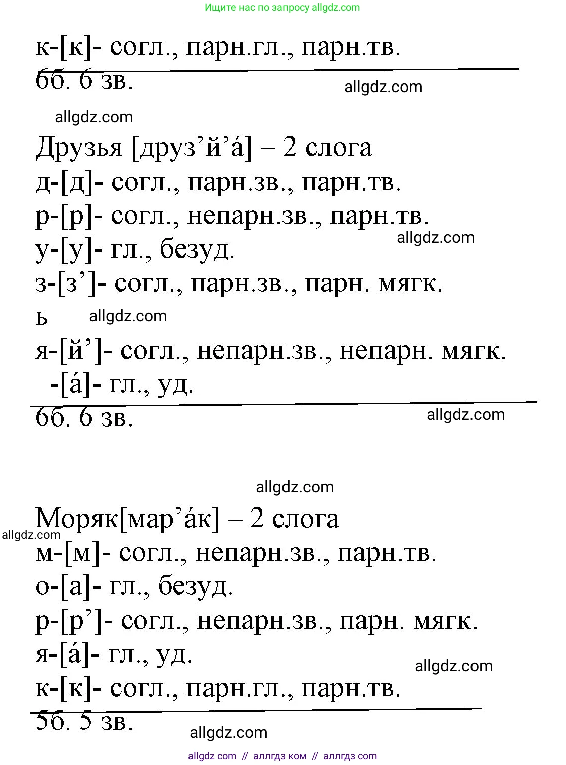 Русский язык, 4 класс Учебник, авторы: Канакина Валентина Павловна, Горецкий Всеслав Гаврилович, издательство Просвещение, Москва, 2023, белого цвета, Часть 2, страница 137, номер 307, Решение (продолжение 2)