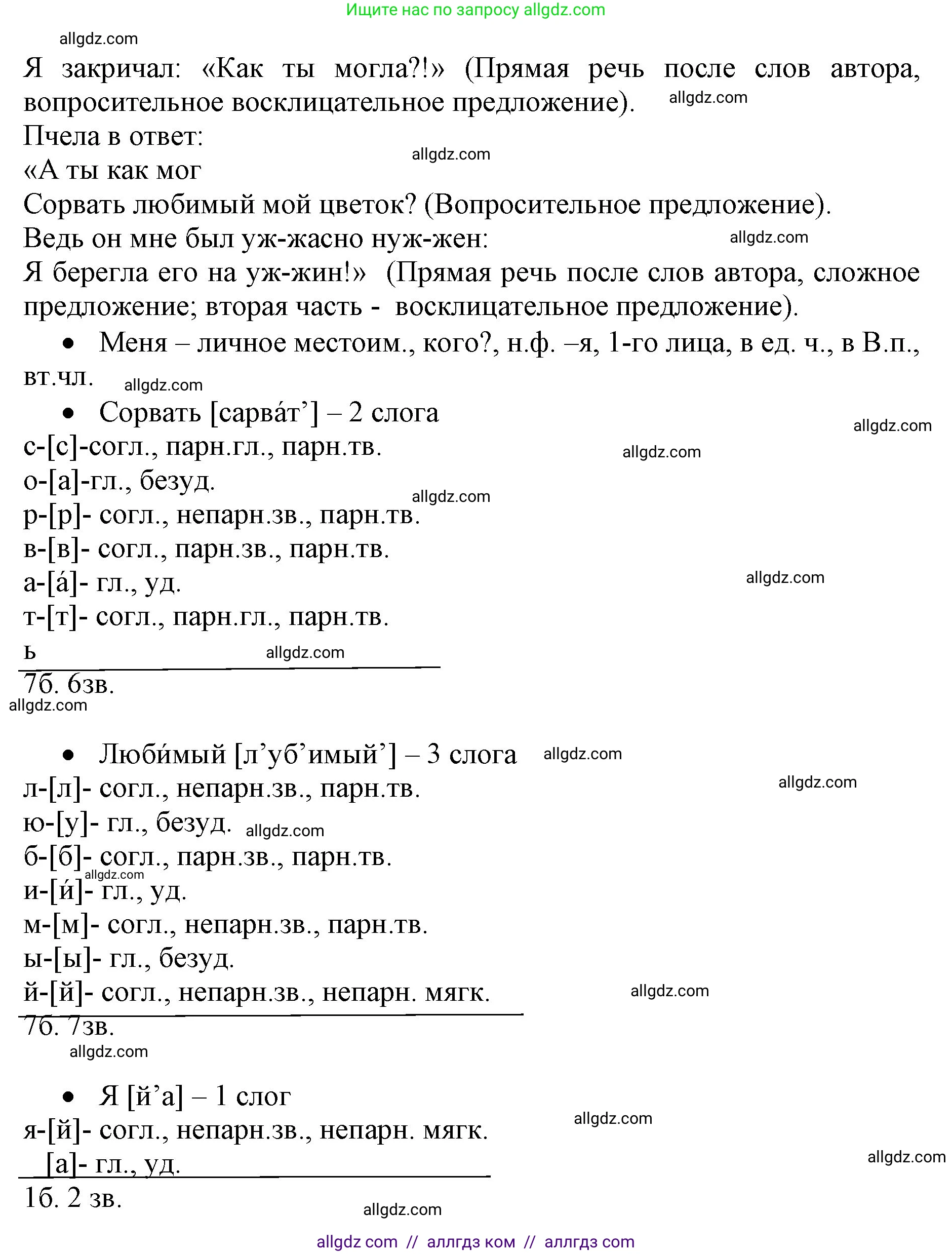 Русский язык, 4 класс Учебник, авторы: Канакина Валентина Павловна, Горецкий Всеслав Гаврилович, издательство Просвещение, Москва, 2023, белого цвета, Часть 2, страница 138, номер 309, Решение (продолжение 2)