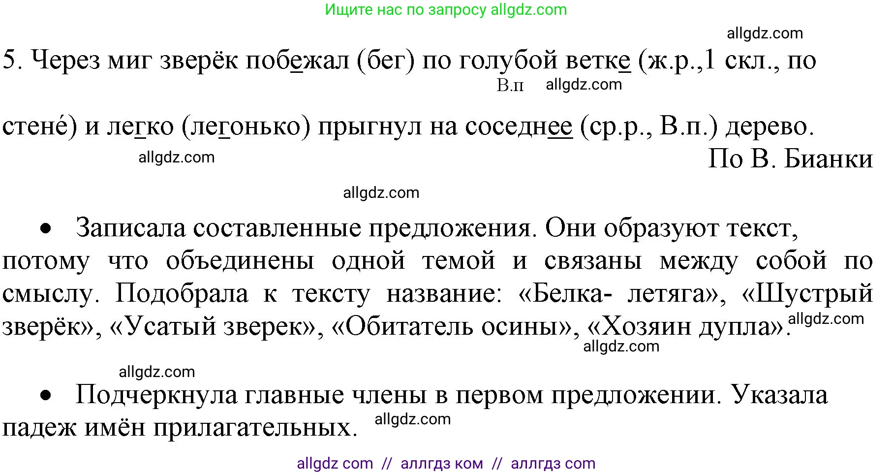 Русский язык, 4 класс Учебник, авторы: Канакина Валентина Павловна, Горецкий Всеслав Гаврилович, издательство Просвещение, Москва, 2023, белого цвета, Часть 2, страница 18, номер 31, Решение (продолжение 2)