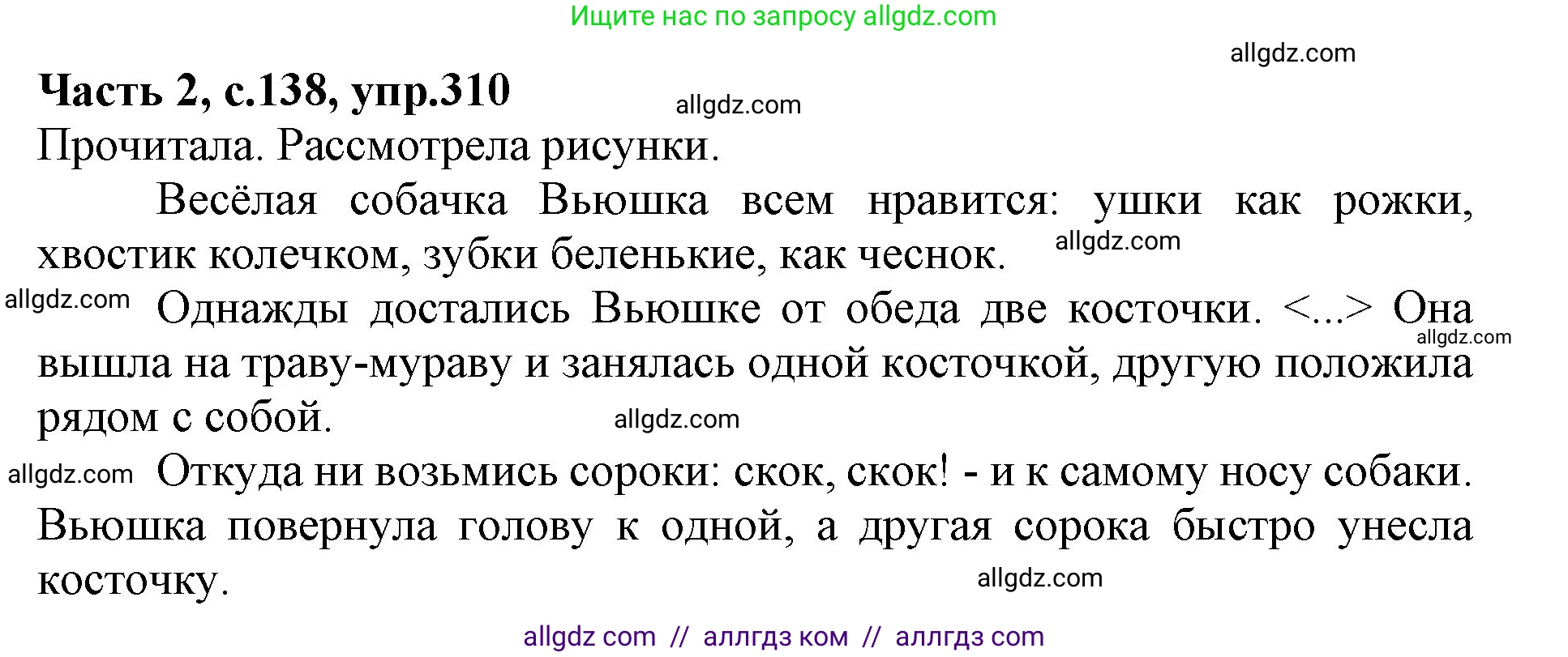 Русский язык, 4 класс Учебник, авторы: Канакина Валентина Павловна, Горецкий Всеслав Гаврилович, издательство Просвещение, Москва, 2023, белого цвета, Часть 2, страница 138, номер 310, Решение
