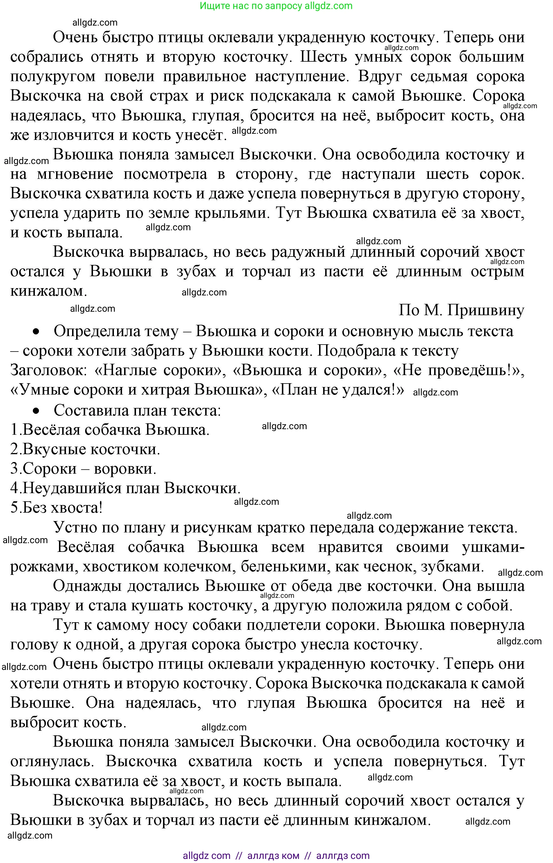 Русский язык, 4 класс Учебник, авторы: Канакина Валентина Павловна, Горецкий Всеслав Гаврилович, издательство Просвещение, Москва, 2023, белого цвета, Часть 2, страница 138, номер 310, Решение (продолжение 2)