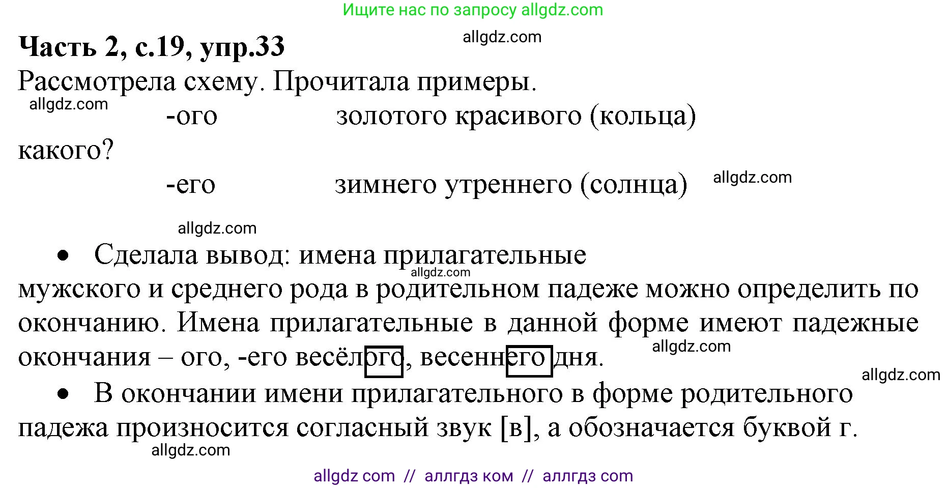 Русский язык, 4 класс Учебник, авторы: Канакина Валентина Павловна, Горецкий Всеслав Гаврилович, издательство Просвещение, Москва, 2023, белого цвета, Часть 2, страница 19, номер 33, Решение