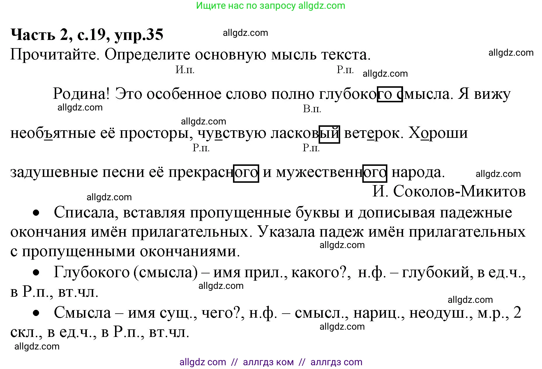 Русский язык, 4 класс Учебник, авторы: Канакина Валентина Павловна, Горецкий Всеслав Гаврилович, издательство Просвещение, Москва, 2023, белого цвета, Часть 2, страница 19, номер 35, Решение