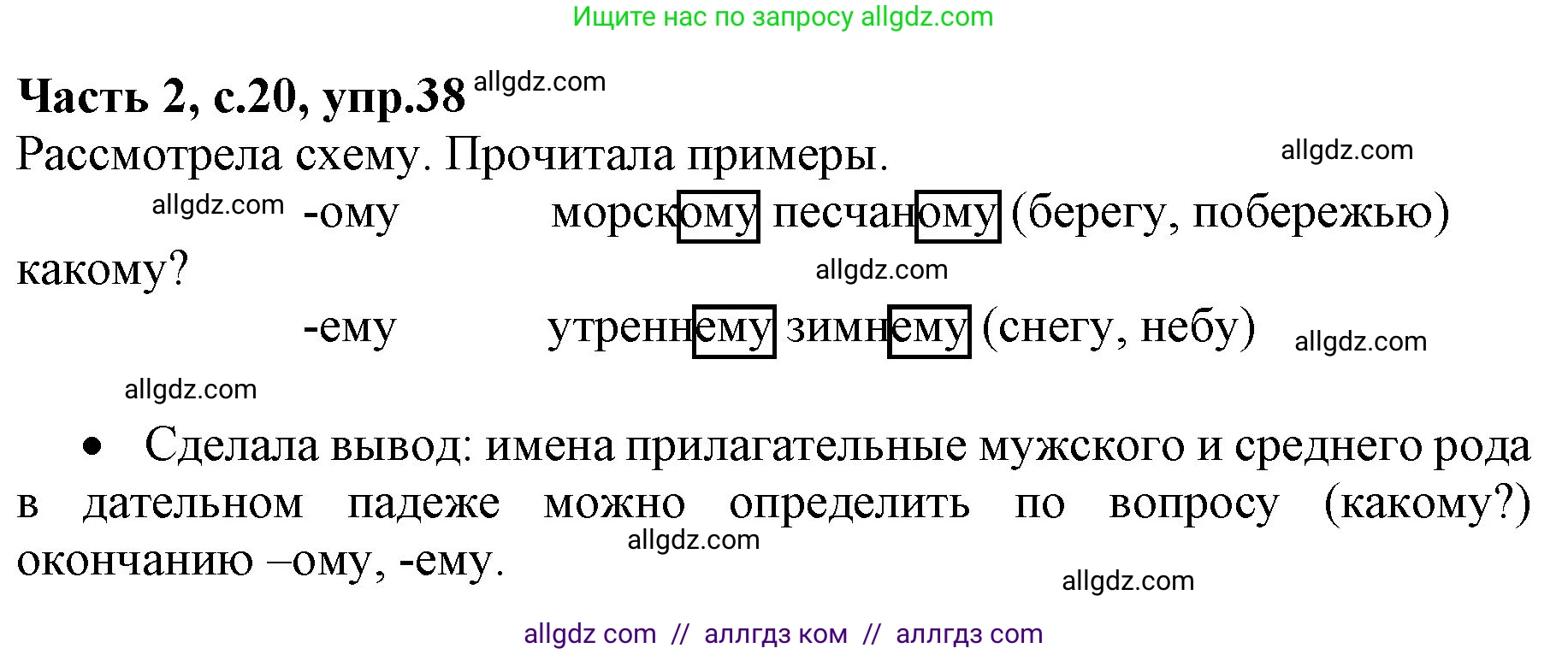 Русский язык, 4 класс Учебник, авторы: Канакина Валентина Павловна, Горецкий Всеслав Гаврилович, издательство Просвещение, Москва, 2023, белого цвета, Часть 2, страница 20, номер 38, Решение