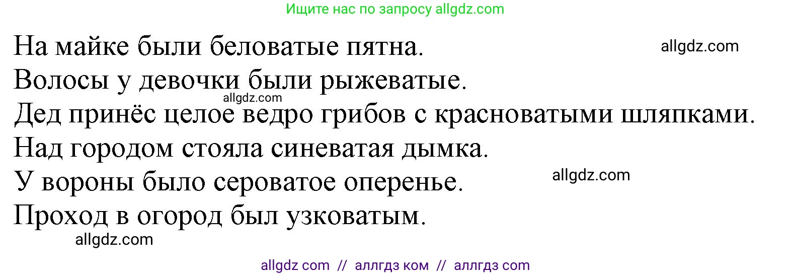 Русский язык, 4 класс Учебник, авторы: Канакина Валентина Павловна, Горецкий Всеслав Гаврилович, издательство Просвещение, Москва, 2023, белого цвета, Часть 2, страница 6, номер 4, Решение (продолжение 2)