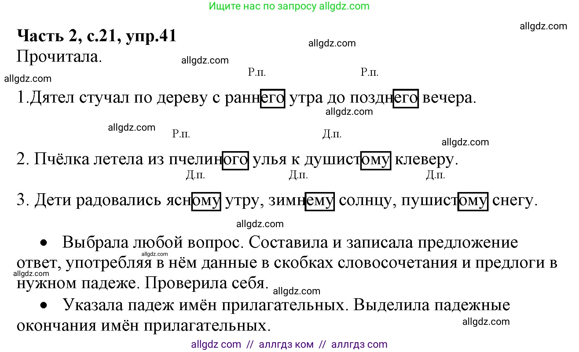 Русский язык, 4 класс Учебник, авторы: Канакина Валентина Павловна, Горецкий Всеслав Гаврилович, издательство Просвещение, Москва, 2023, белого цвета, Часть 2, страница 21, номер 41, Решение