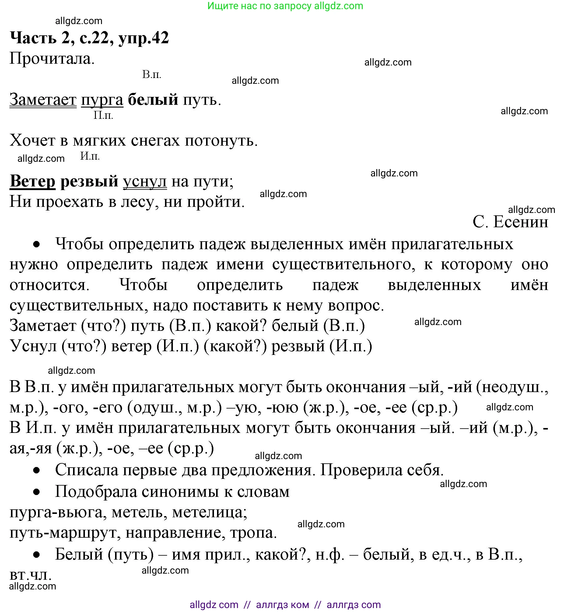 Русский язык, 4 класс Учебник, авторы: Канакина Валентина Павловна, Горецкий Всеслав Гаврилович, издательство Просвещение, Москва, 2023, белого цвета, Часть 2, страница 22, номер 42, Решение