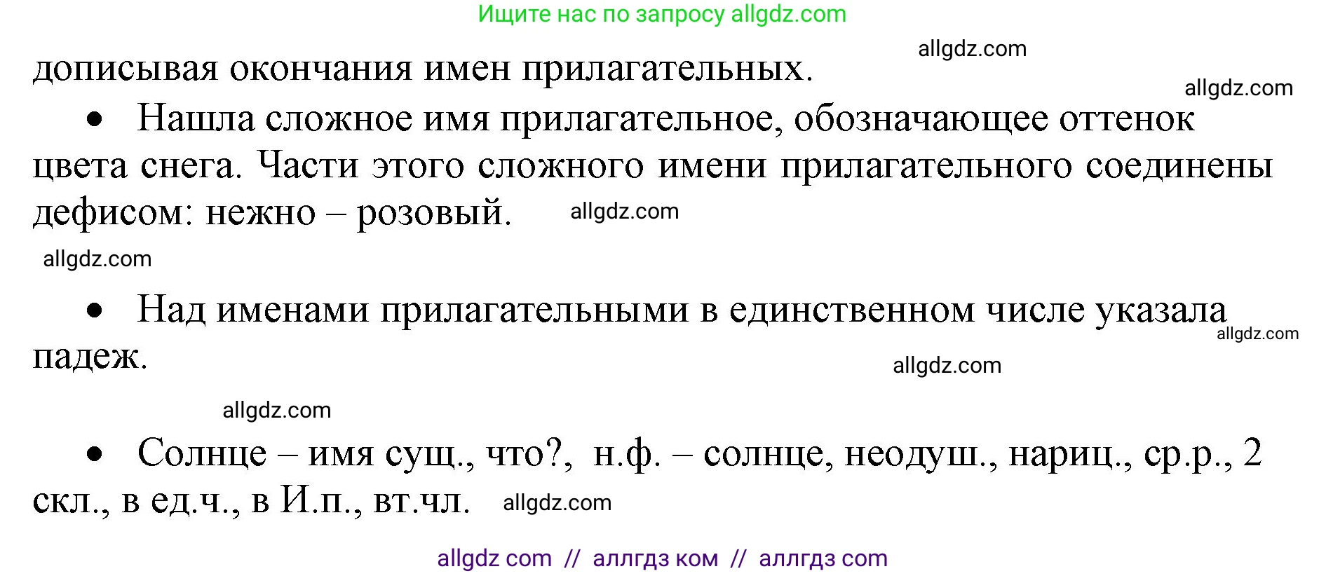 Русский язык, 4 класс Учебник, авторы: Канакина Валентина Павловна, Горецкий Всеслав Гаврилович, издательство Просвещение, Москва, 2023, белого цвета, Часть 2, страница 22, номер 43, Решение (продолжение 2)