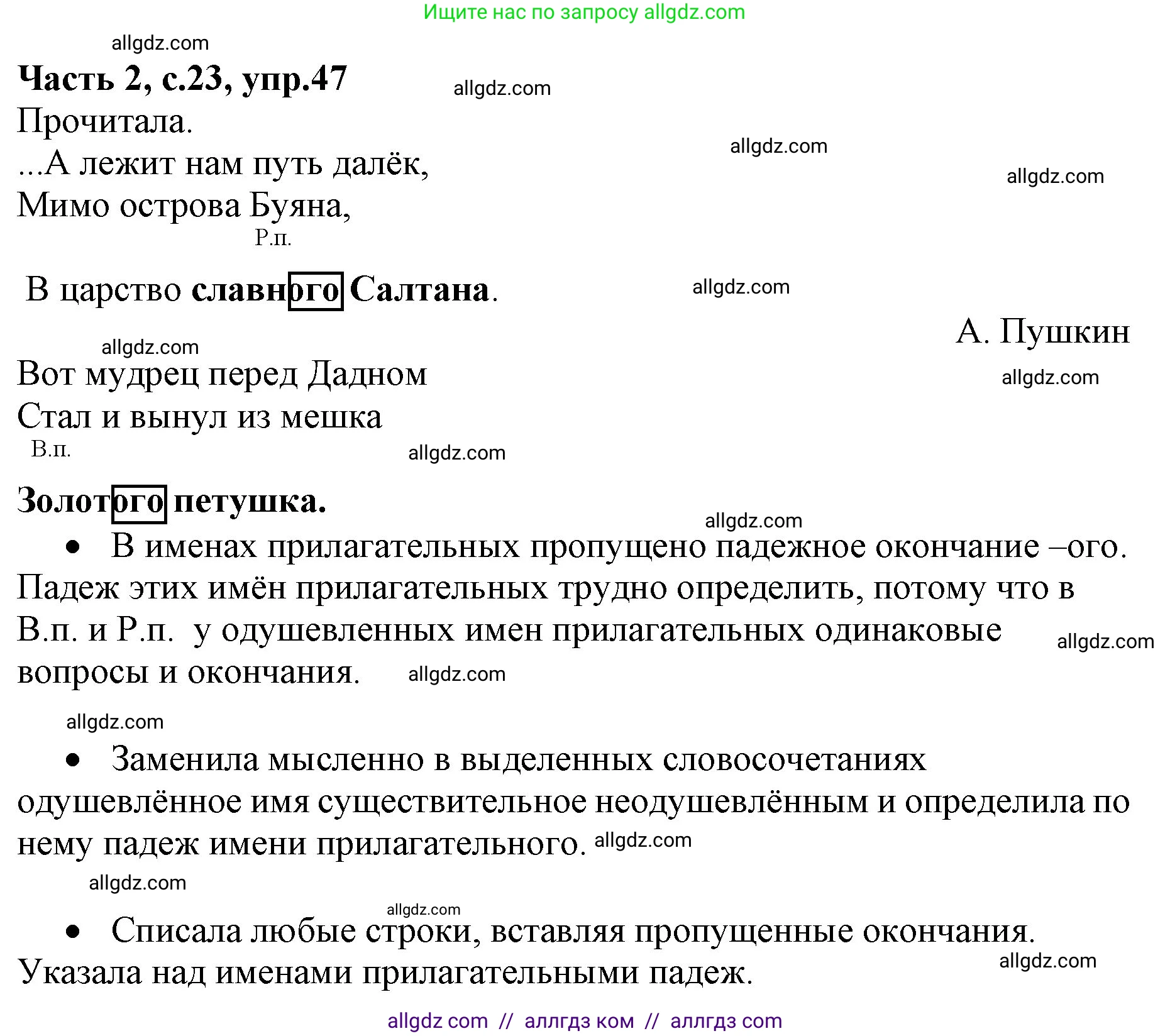 Русский язык, 4 класс Учебник, авторы: Канакина Валентина Павловна, Горецкий Всеслав Гаврилович, издательство Просвещение, Москва, 2023, белого цвета, Часть 2, страница 23, номер 47, Решение
