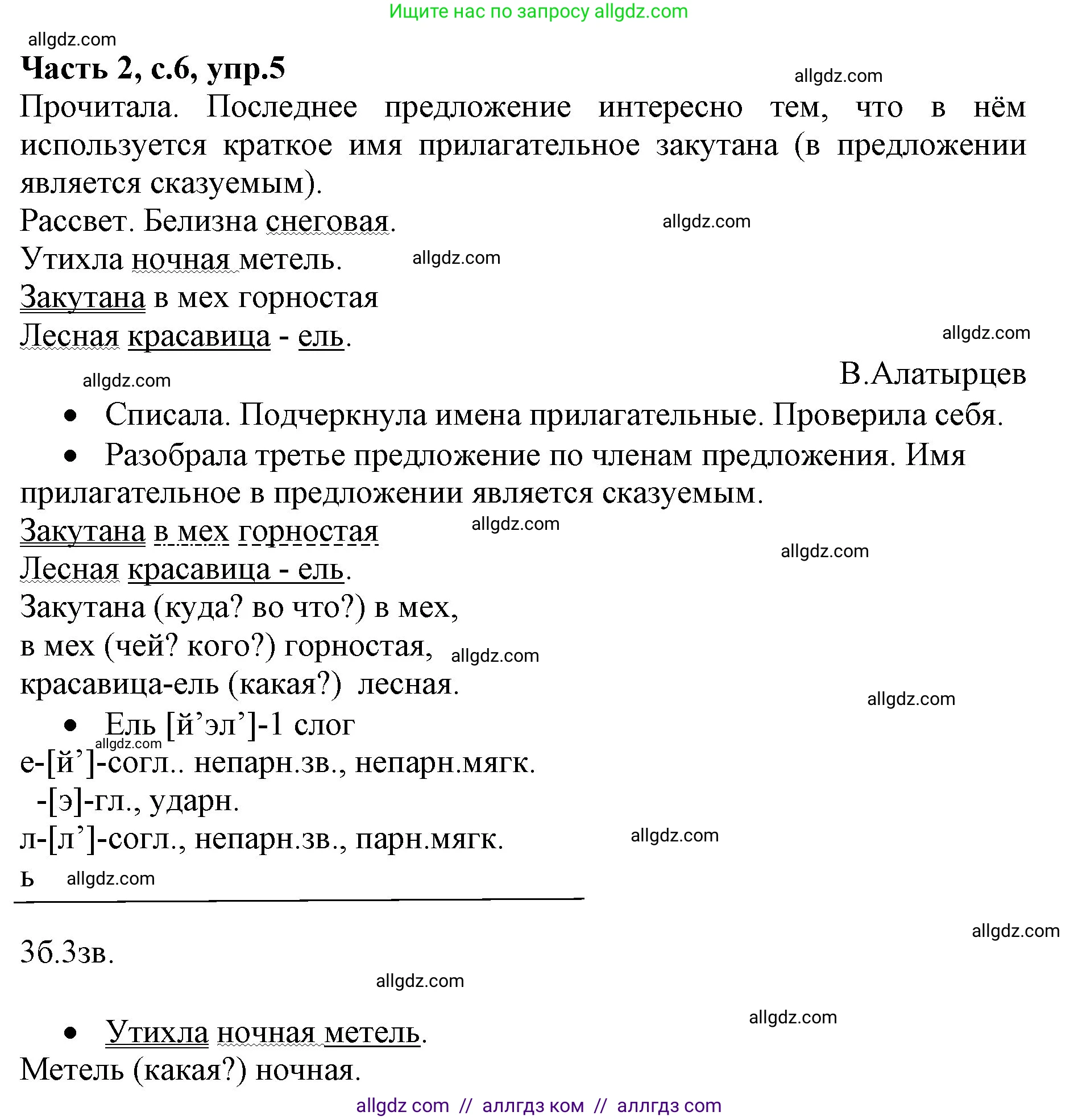 Русский язык, 4 класс Учебник, авторы: Канакина Валентина Павловна, Горецкий Всеслав Гаврилович, издательство Просвещение, Москва, 2023, белого цвета, Часть 2, страница 6, номер 5, Решение