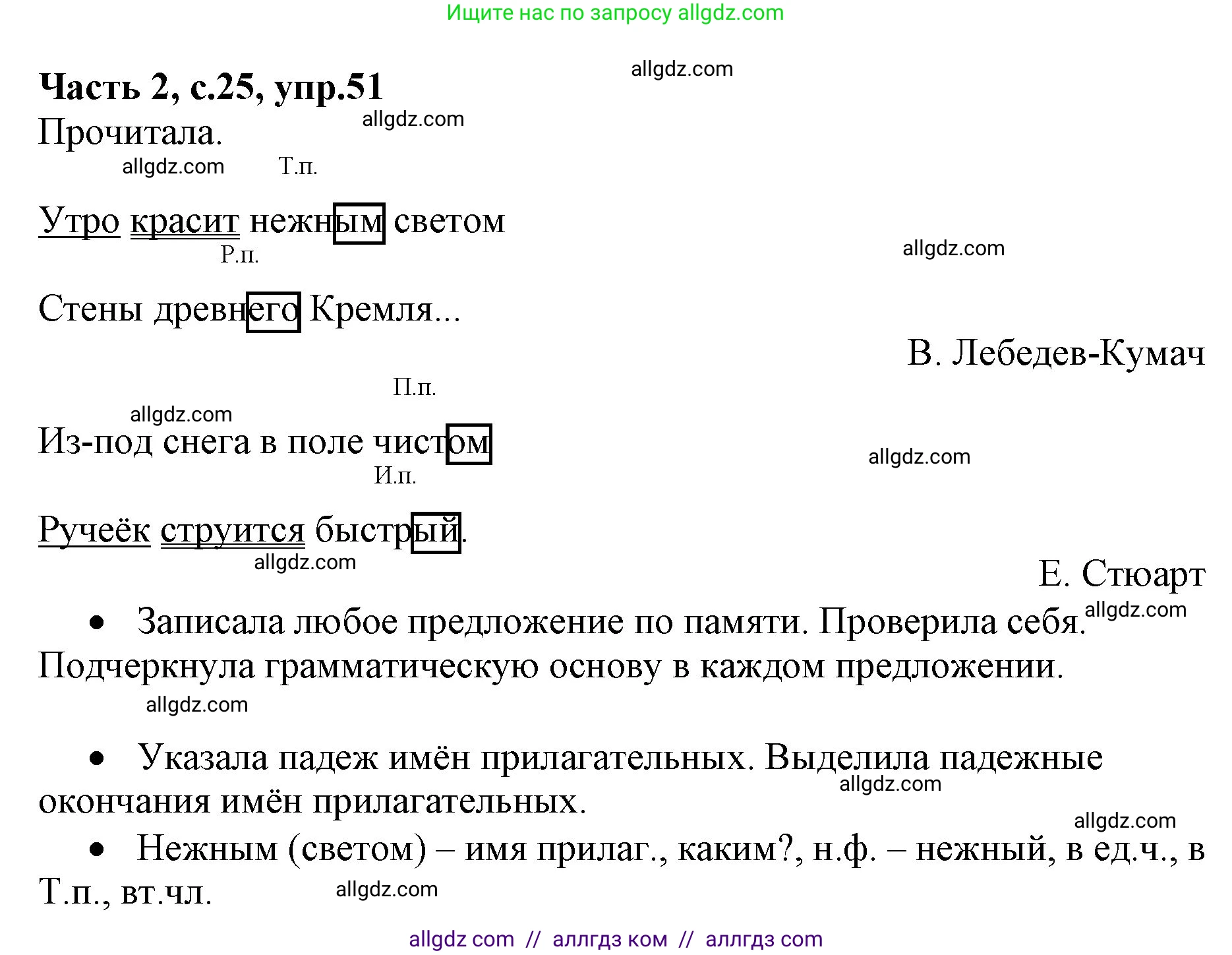 Русский язык, 4 класс Учебник, авторы: Канакина Валентина Павловна, Горецкий Всеслав Гаврилович, издательство Просвещение, Москва, 2023, белого цвета, Часть 2, страница 25, номер 51, Решение