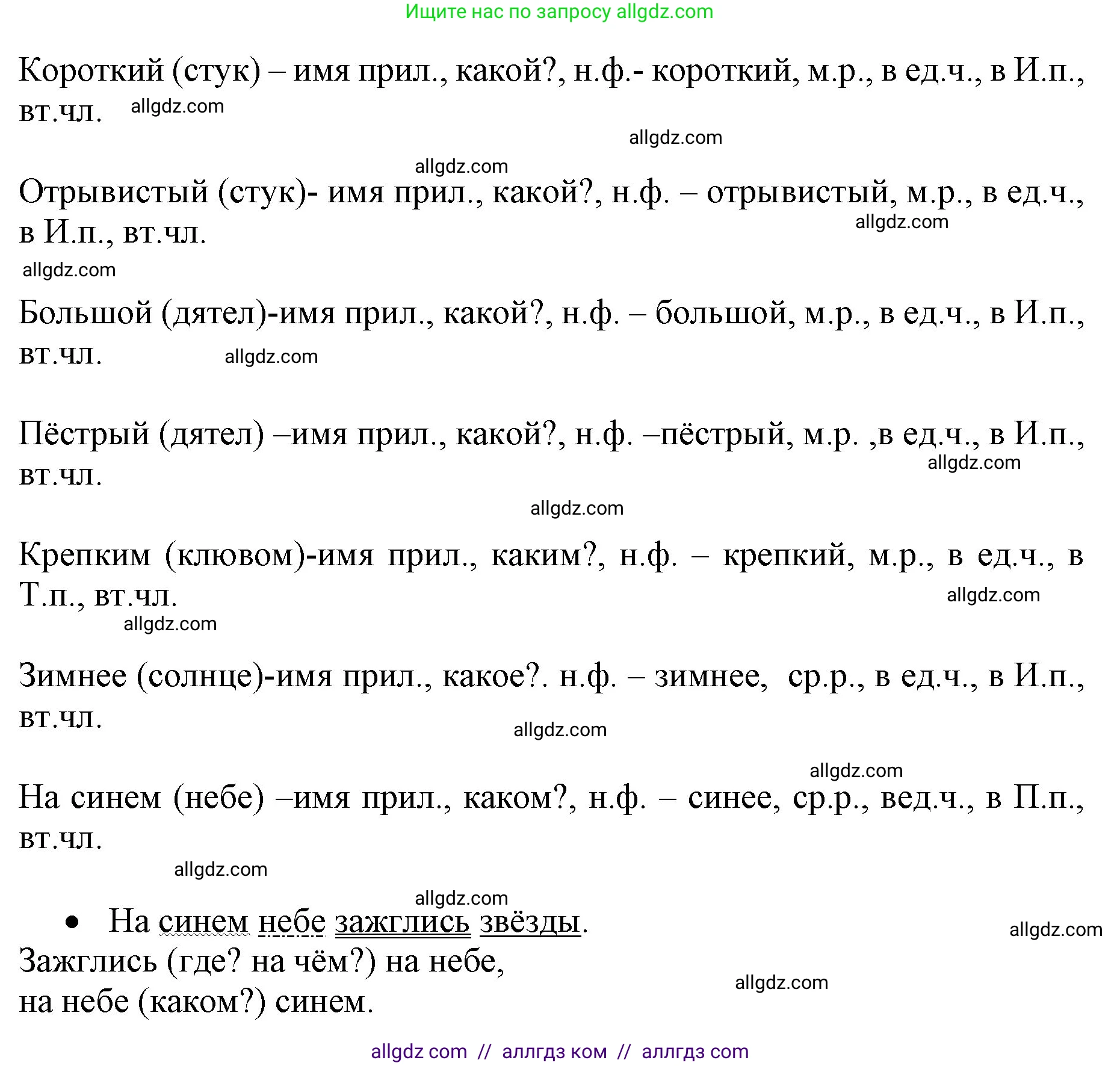Русский язык, 4 класс Учебник, авторы: Канакина Валентина Павловна, Горецкий Всеслав Гаврилович, издательство Просвещение, Москва, 2023, белого цвета, Часть 2, страница 26, номер 53, Решение (продолжение 2)