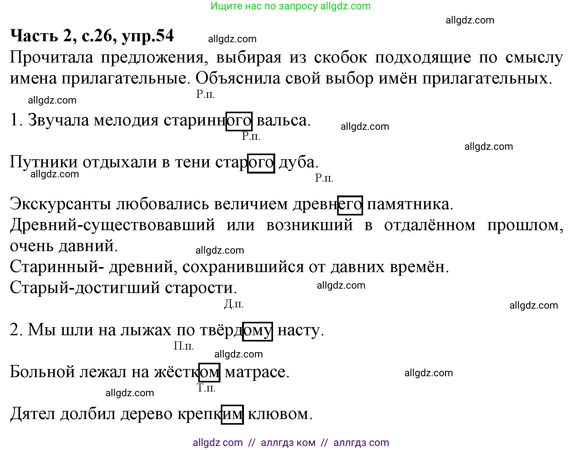 Русский язык, 4 класс Учебник, авторы: Канакина Валентина Павловна, Горецкий Всеслав Гаврилович, издательство Просвещение, Москва, 2023, белого цвета, Часть 2, страница 26, номер 54, Решение