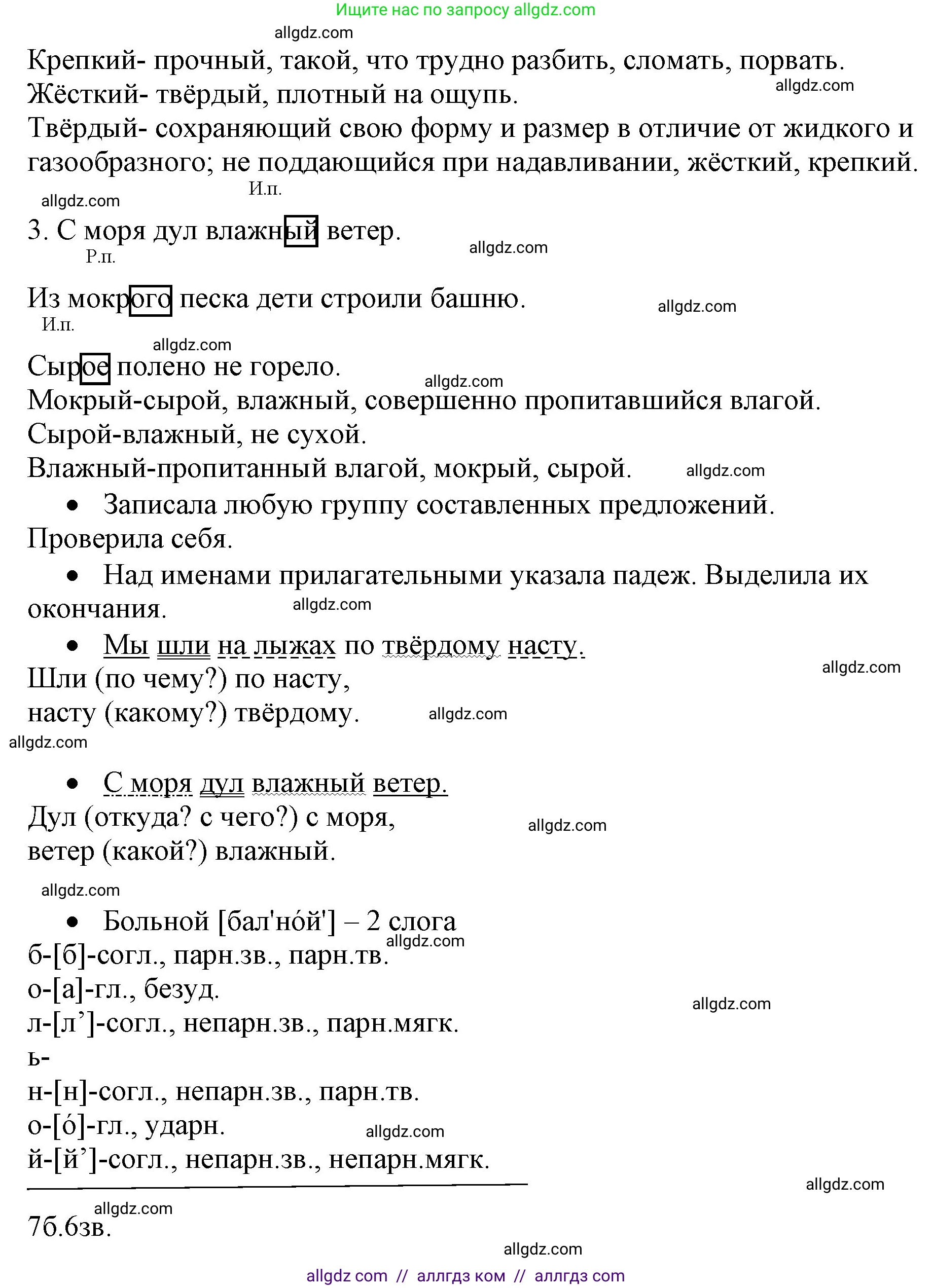 Русский язык, 4 класс Учебник, авторы: Канакина Валентина Павловна, Горецкий Всеслав Гаврилович, издательство Просвещение, Москва, 2023, белого цвета, Часть 2, страница 26, номер 54, Решение (продолжение 2)