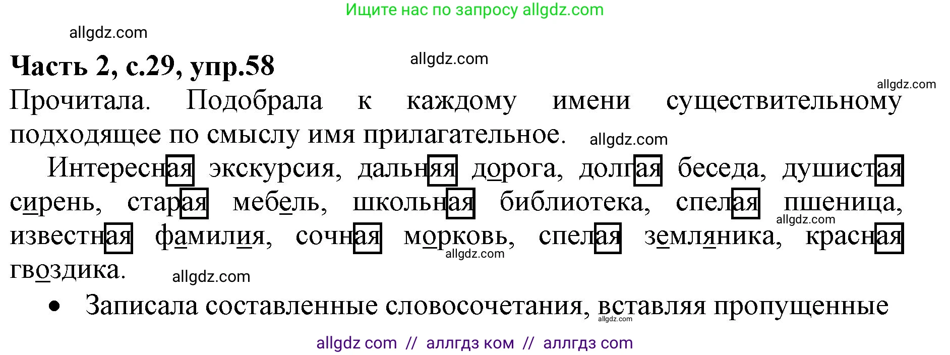 Русский язык, 4 класс Учебник, авторы: Канакина Валентина Павловна, Горецкий Всеслав Гаврилович, издательство Просвещение, Москва, 2023, белого цвета, Часть 2, страница 29, номер 58, Решение