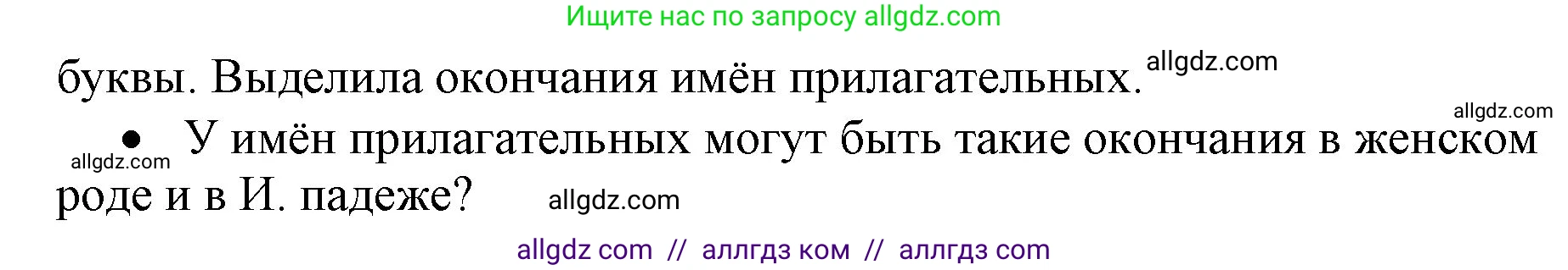Русский язык, 4 класс Учебник, авторы: Канакина Валентина Павловна, Горецкий Всеслав Гаврилович, издательство Просвещение, Москва, 2023, белого цвета, Часть 2, страница 29, номер 58, Решение (продолжение 2)