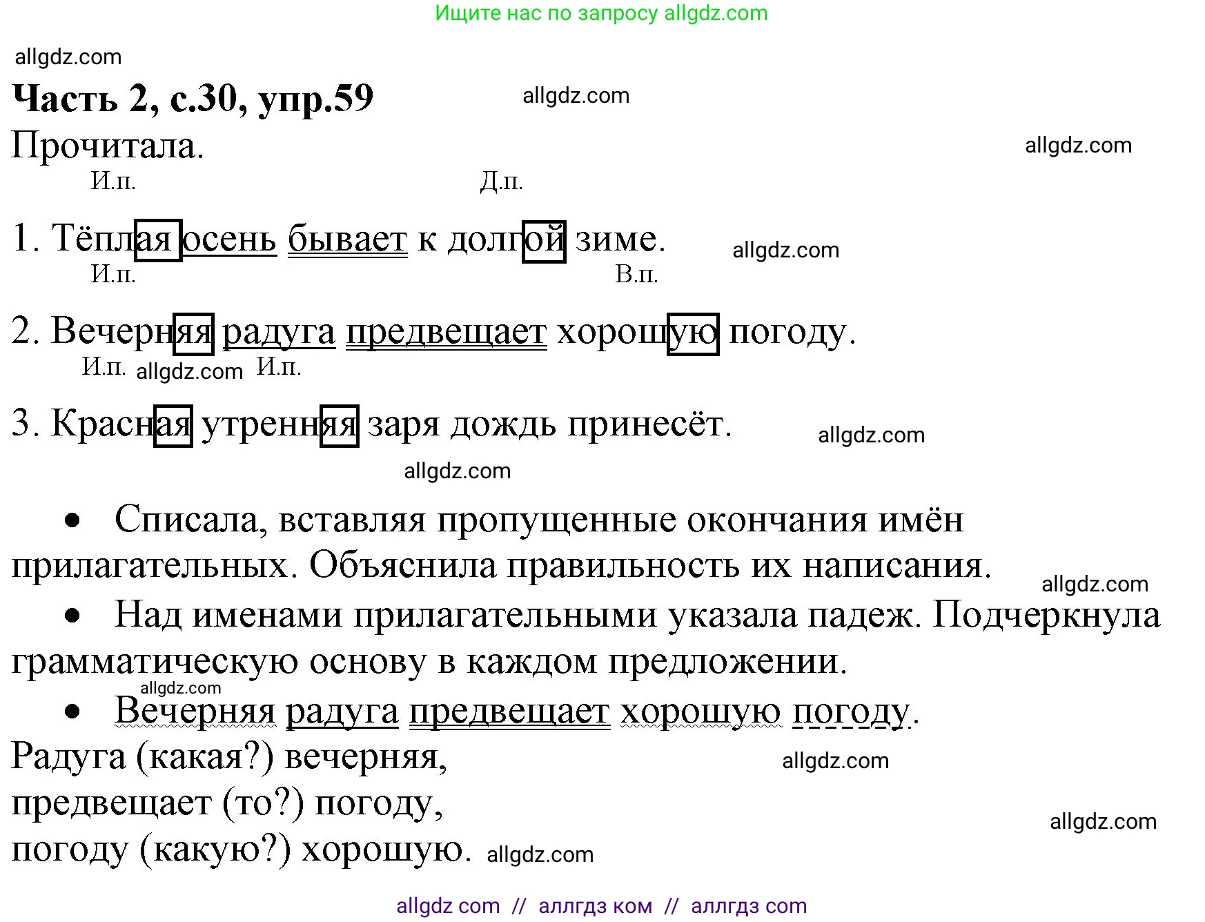 Русский язык, 4 класс Учебник, авторы: Канакина Валентина Павловна, Горецкий Всеслав Гаврилович, издательство Просвещение, Москва, 2023, белого цвета, Часть 2, страница 30, номер 59, Решение