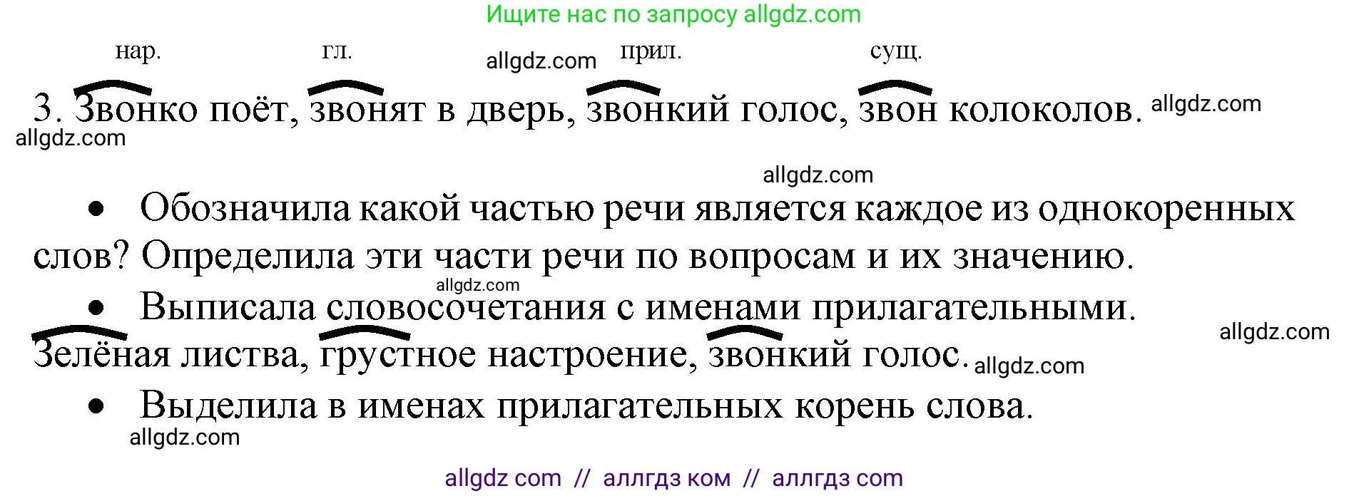 Русский язык, 4 класс Учебник, авторы: Канакина Валентина Павловна, Горецкий Всеслав Гаврилович, издательство Просвещение, Москва, 2023, белого цвета, Часть 2, страница 6, номер 6, Решение (продолжение 2)