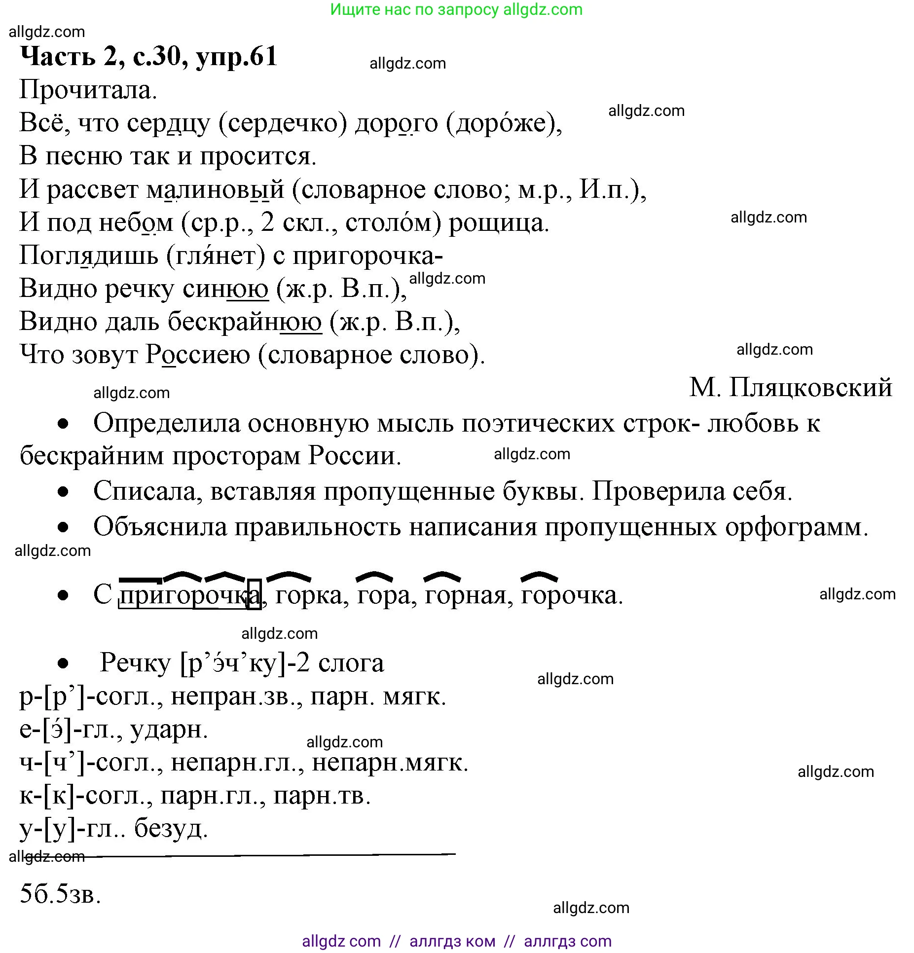 Русский язык, 4 класс Учебник, авторы: Канакина Валентина Павловна, Горецкий Всеслав Гаврилович, издательство Просвещение, Москва, 2023, белого цвета, Часть 2, страница 30, номер 61, Решение