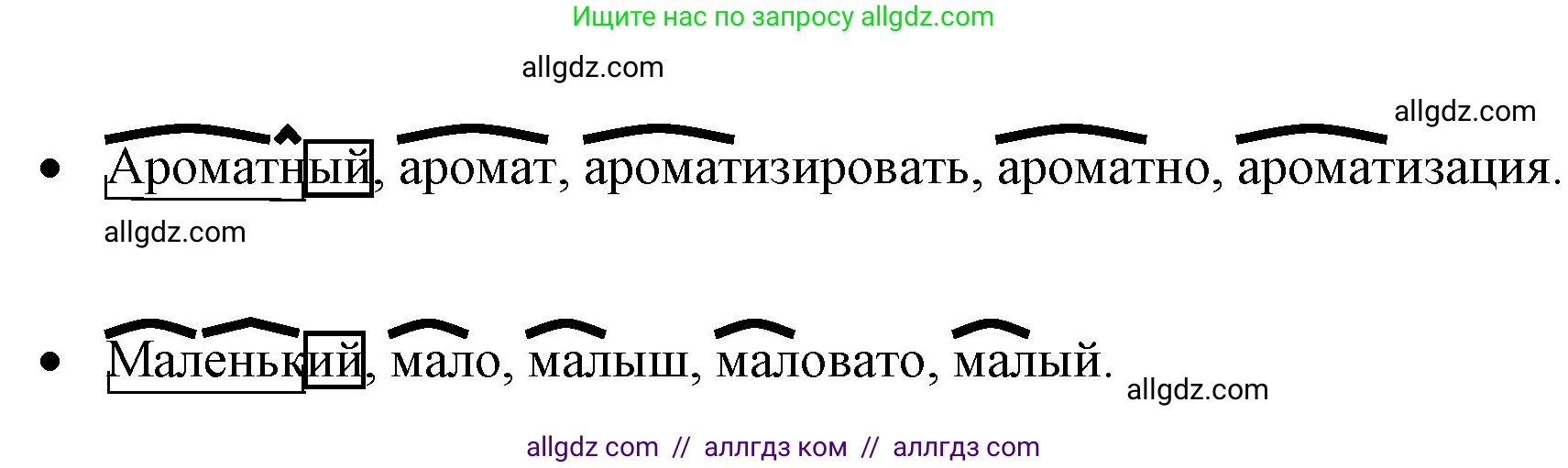 Русский язык, 4 класс Учебник, авторы: Канакина Валентина Павловна, Горецкий Всеслав Гаврилович, издательство Просвещение, Москва, 2023, белого цвета, Часть 2, страница 7, номер 7, Решение (продолжение 2)