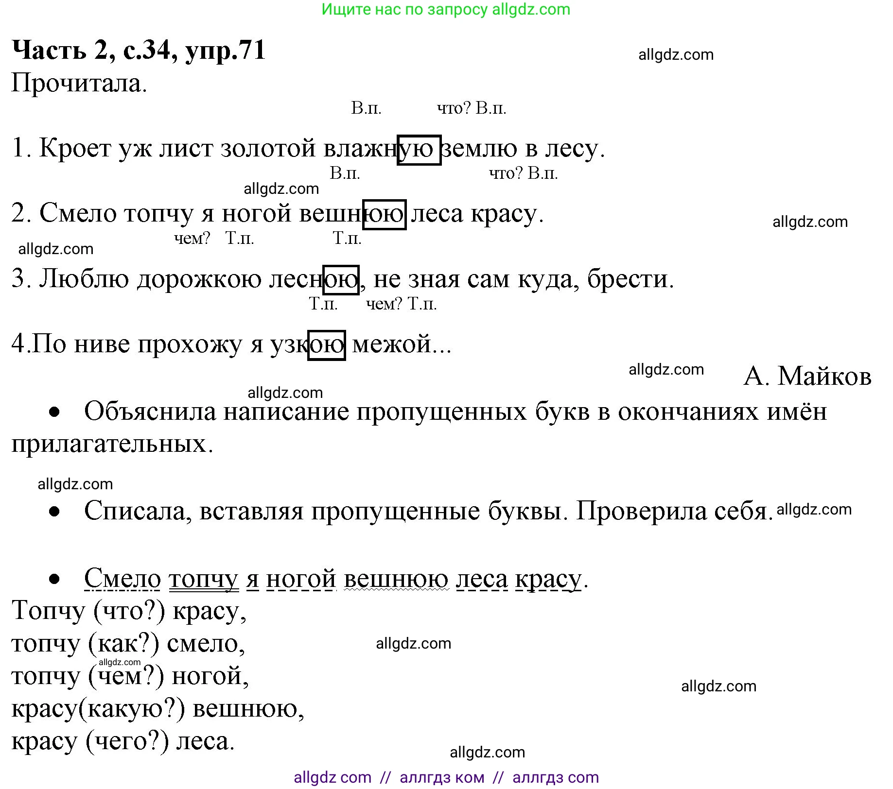 Русский язык, 4 класс Учебник, авторы: Канакина Валентина Павловна, Горецкий Всеслав Гаврилович, издательство Просвещение, Москва, 2023, белого цвета, Часть 2, страница 34, номер 71, Решение