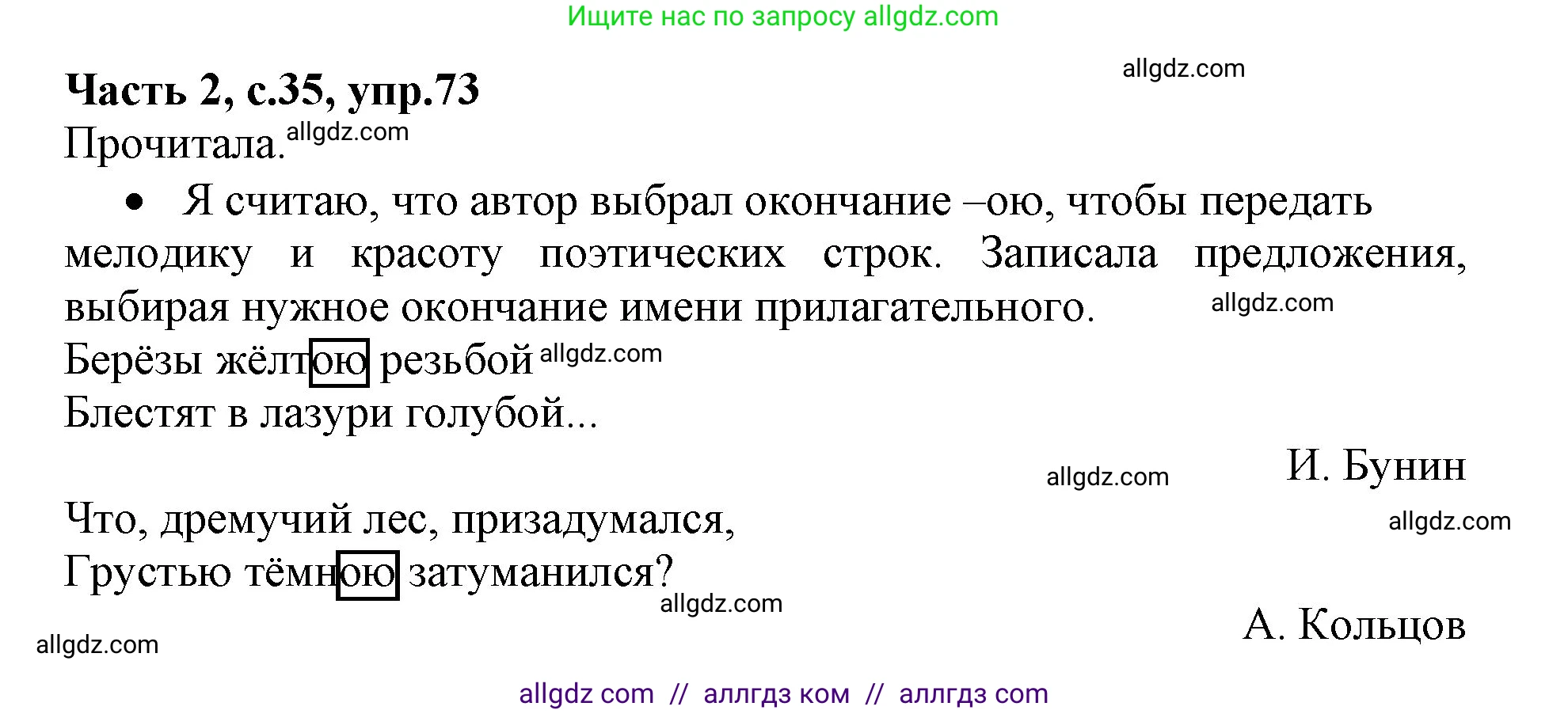 Русский язык, 4 класс Учебник, авторы: Канакина Валентина Павловна, Горецкий Всеслав Гаврилович, издательство Просвещение, Москва, 2023, белого цвета, Часть 2, страница 35, номер 73, Решение