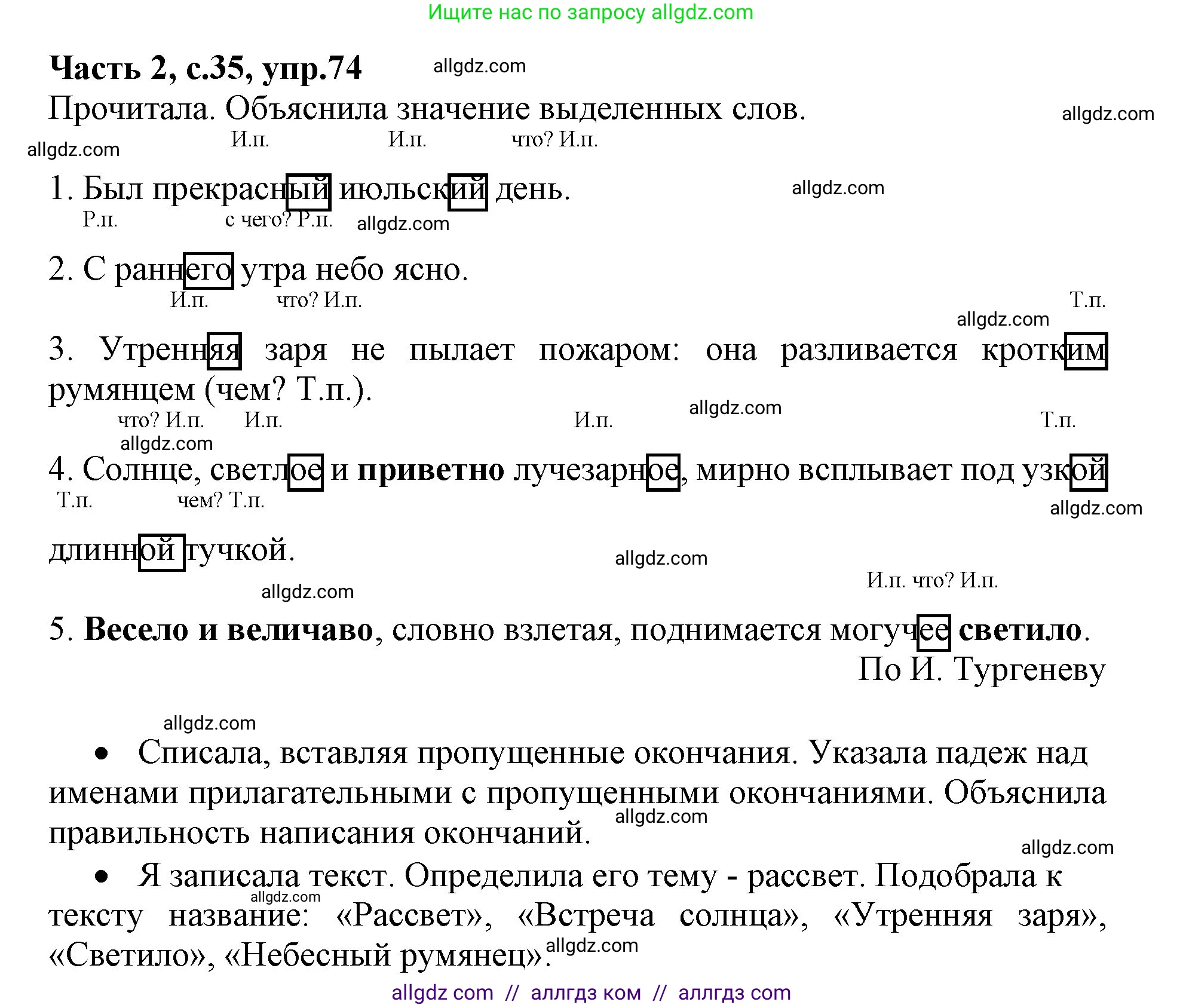 Русский язык, 4 класс Учебник, авторы: Канакина Валентина Павловна, Горецкий Всеслав Гаврилович, издательство Просвещение, Москва, 2023, белого цвета, Часть 2, страница 35, номер 74, Решение