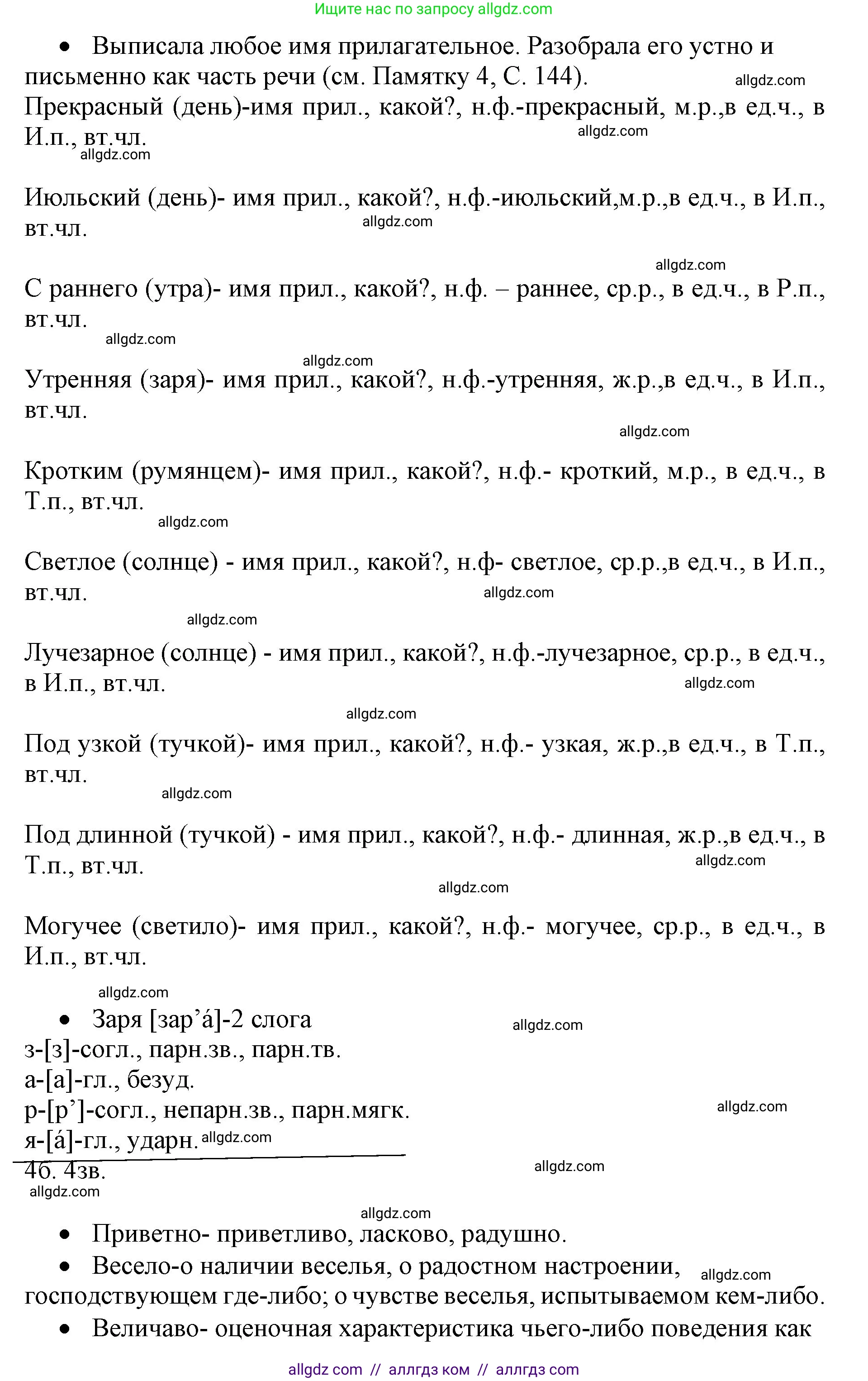 Русский язык, 4 класс Учебник, авторы: Канакина Валентина Павловна, Горецкий Всеслав Гаврилович, издательство Просвещение, Москва, 2023, белого цвета, Часть 2, страница 35, номер 74, Решение (продолжение 2)