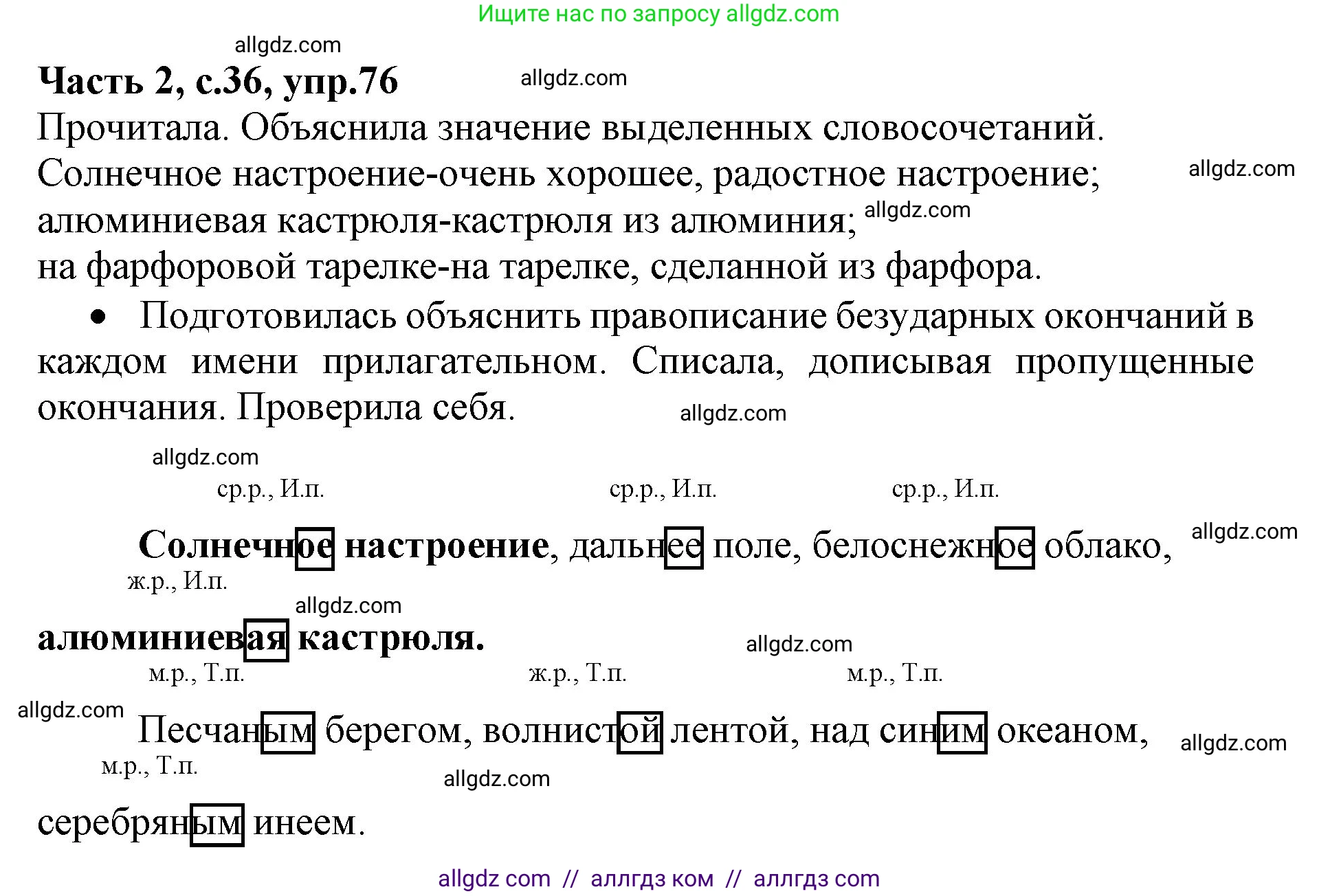 Русский язык, 4 класс Учебник, авторы: Канакина Валентина Павловна, Горецкий Всеслав Гаврилович, издательство Просвещение, Москва, 2023, белого цвета, Часть 2, страница 36, номер 76, Решение