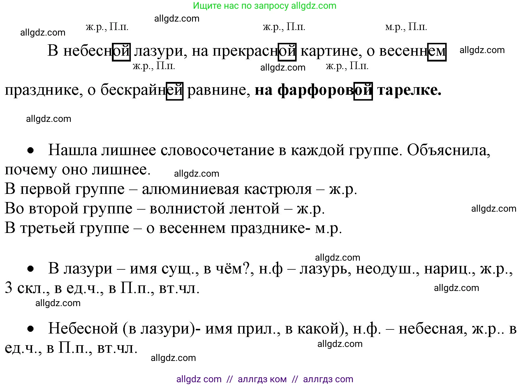 Русский язык, 4 класс Учебник, авторы: Канакина Валентина Павловна, Горецкий Всеслав Гаврилович, издательство Просвещение, Москва, 2023, белого цвета, Часть 2, страница 36, номер 76, Решение (продолжение 2)