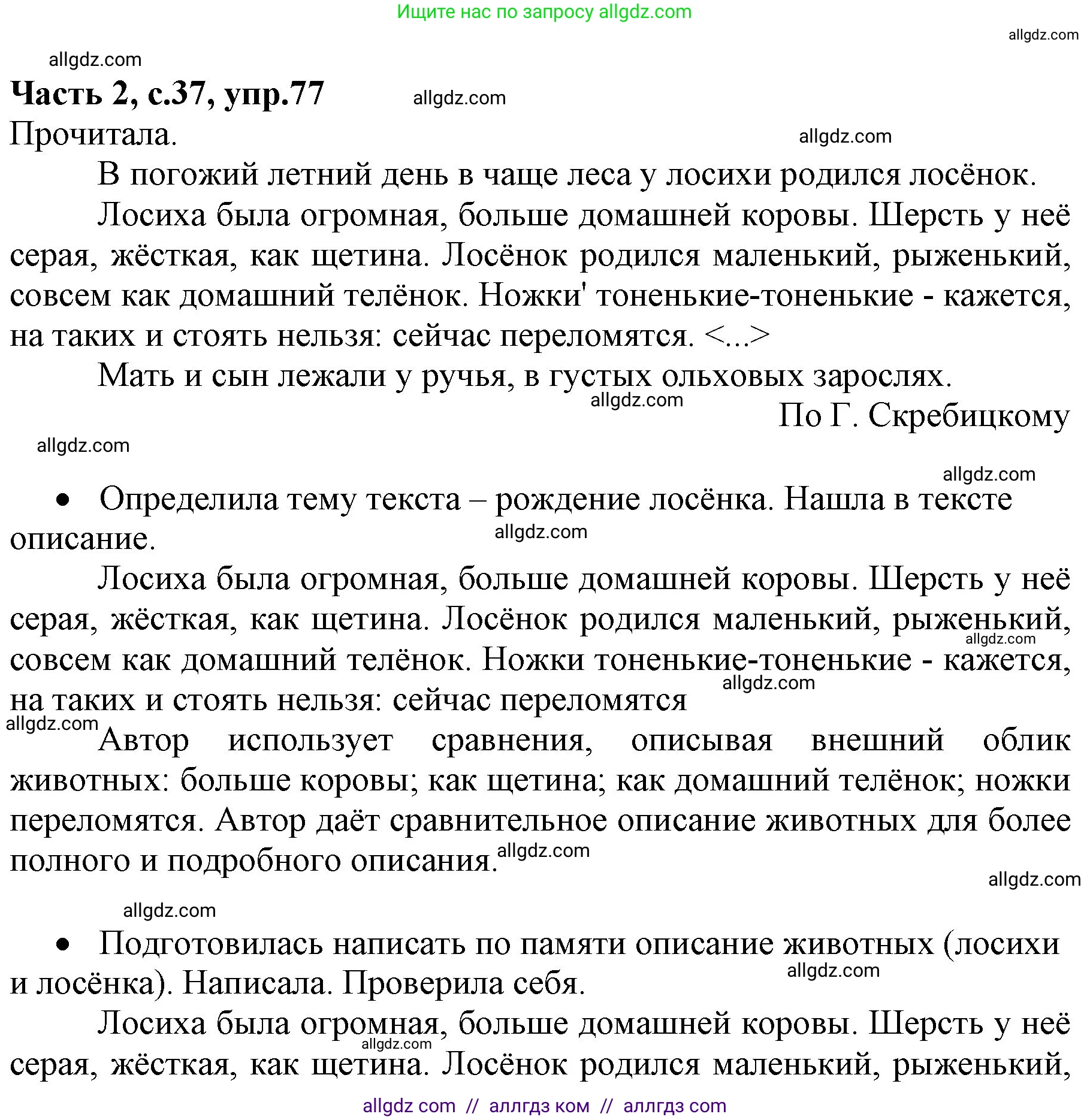Русский язык, 4 класс Учебник, авторы: Канакина Валентина Павловна, Горецкий Всеслав Гаврилович, издательство Просвещение, Москва, 2023, белого цвета, Часть 2, страница 37, номер 77, Решение