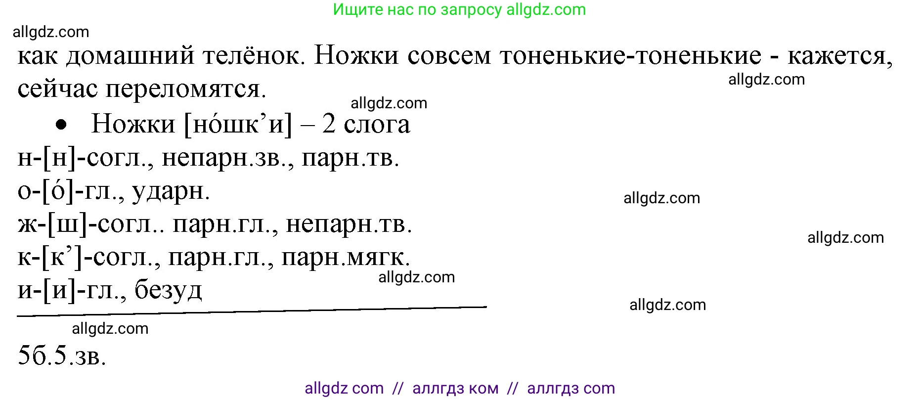 Русский язык, 4 класс Учебник, авторы: Канакина Валентина Павловна, Горецкий Всеслав Гаврилович, издательство Просвещение, Москва, 2023, белого цвета, Часть 2, страница 37, номер 77, Решение (продолжение 2)