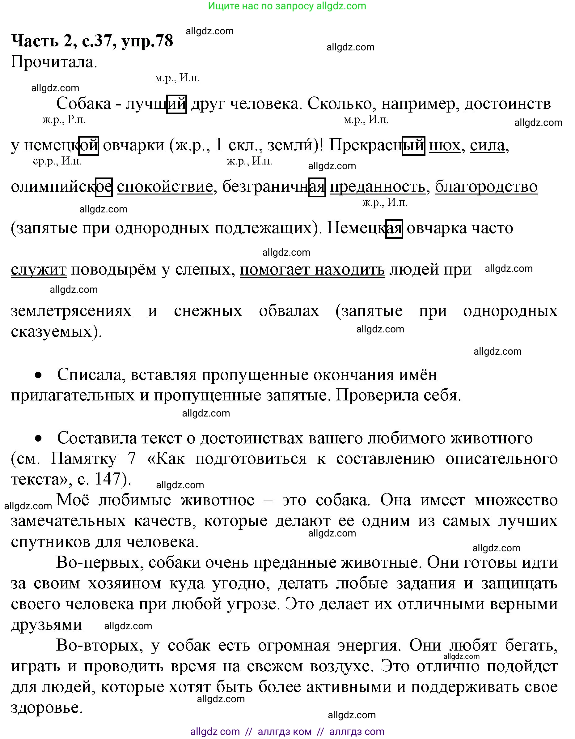 Русский язык, 4 класс Учебник, авторы: Канакина Валентина Павловна, Горецкий Всеслав Гаврилович, издательство Просвещение, Москва, 2023, белого цвета, Часть 2, страница 37, номер 78, Решение