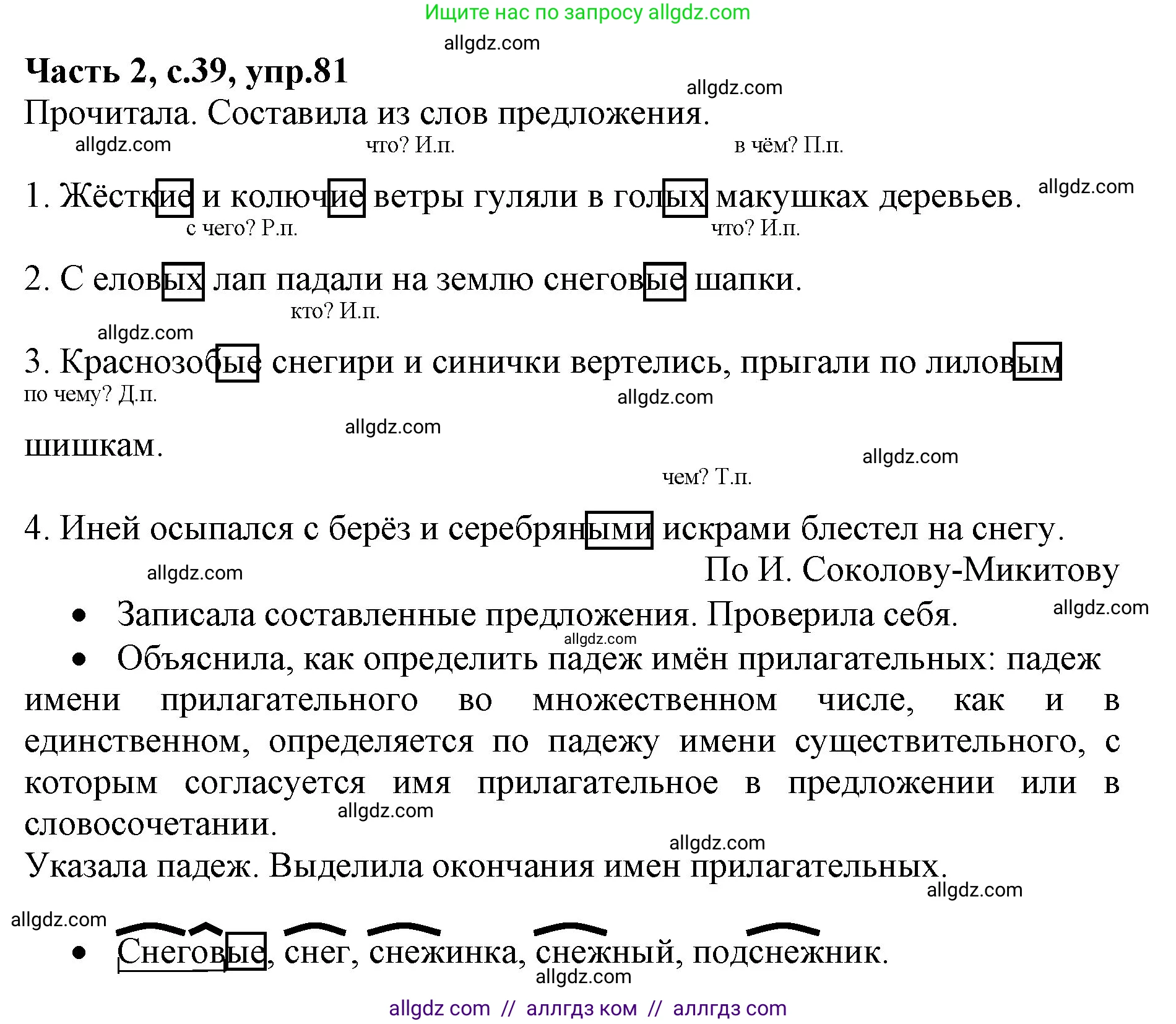 Русский язык, 4 класс Учебник, авторы: Канакина Валентина Павловна, Горецкий Всеслав Гаврилович, издательство Просвещение, Москва, 2023, белого цвета, Часть 2, страница 39, номер 81, Решение
