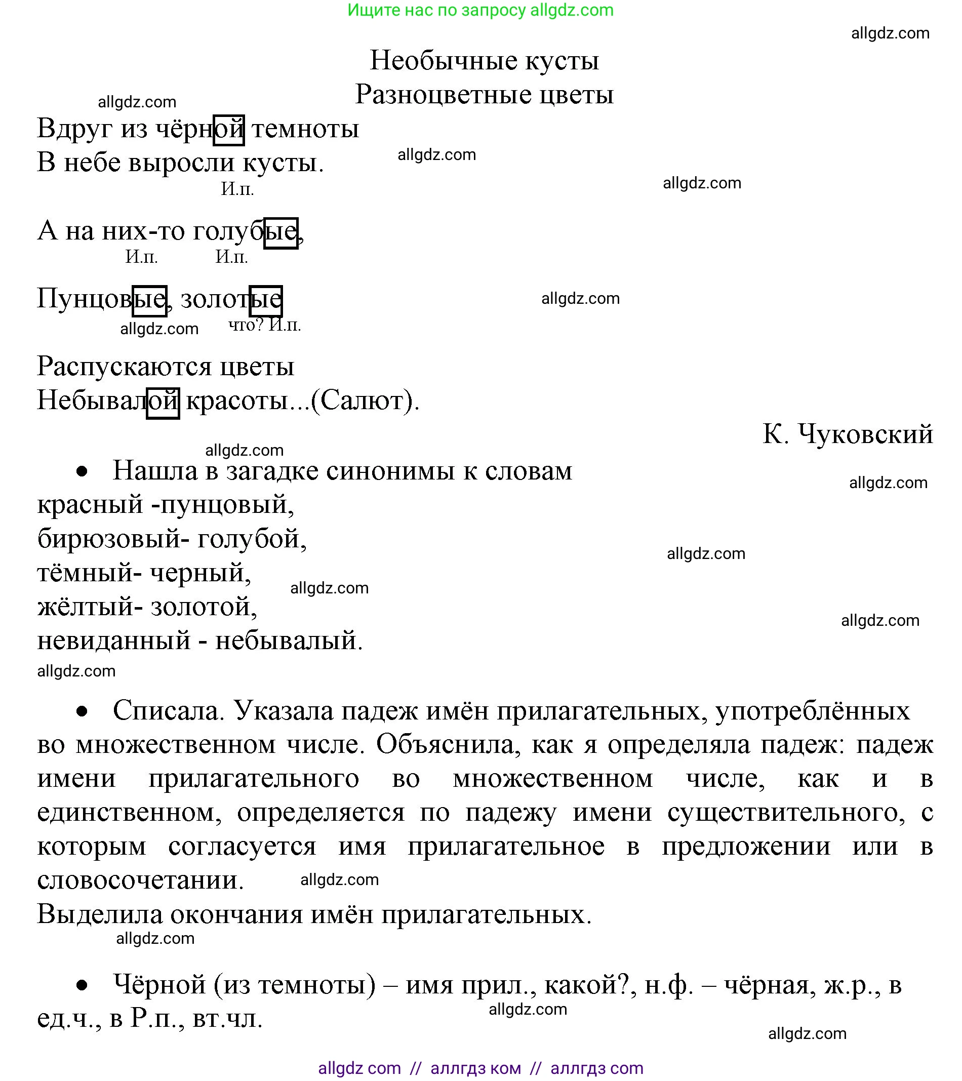 Русский язык, 4 класс Учебник, авторы: Канакина Валентина Павловна, Горецкий Всеслав Гаврилович, издательство Просвещение, Москва, 2023, белого цвета, Часть 2, страница 39, номер 82, Решение (продолжение 2)