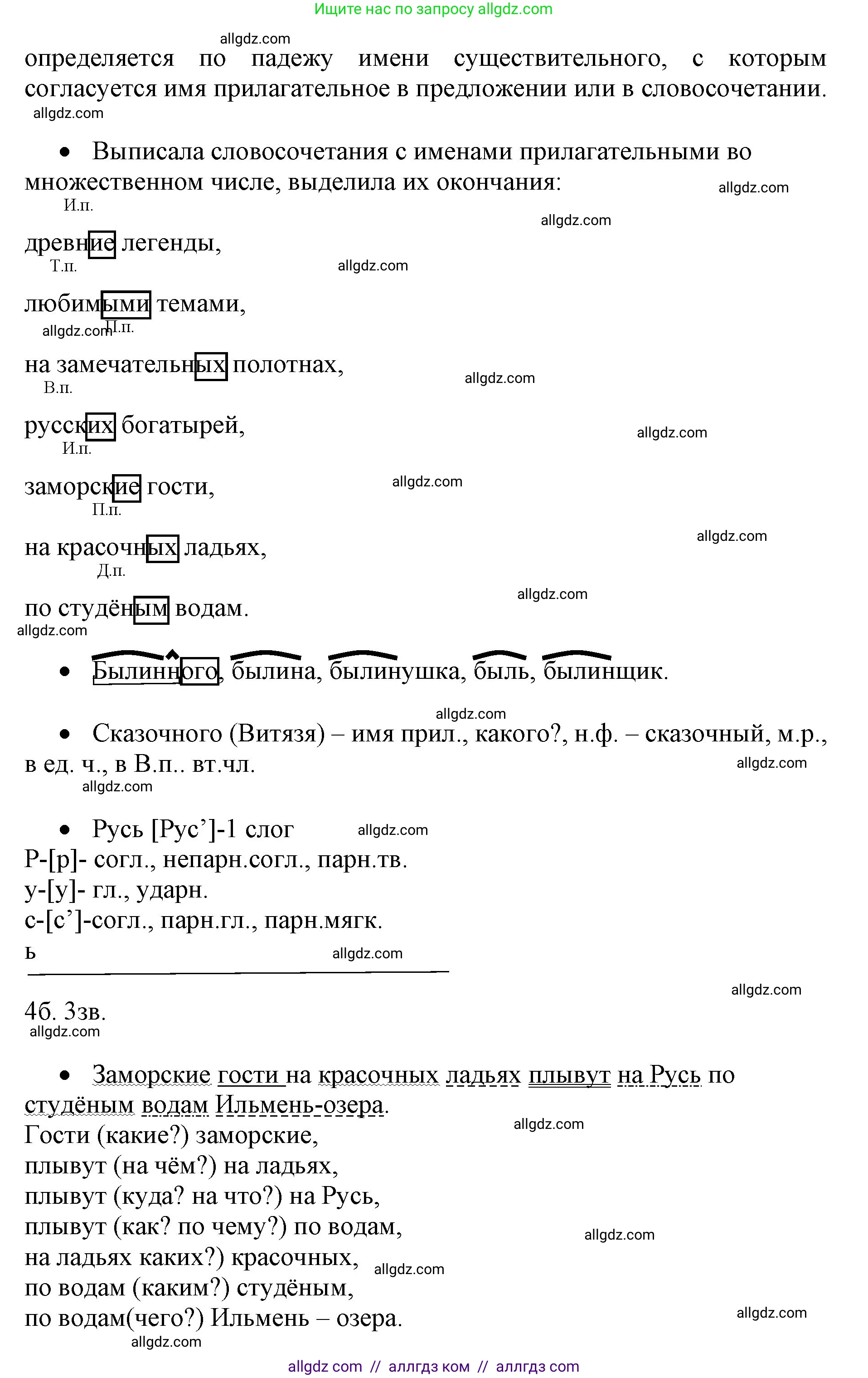 Русский язык, 4 класс Учебник, авторы: Канакина Валентина Павловна, Горецкий Всеслав Гаврилович, издательство Просвещение, Москва, 2023, белого цвета, Часть 2, страница 40, номер 83, Решение (продолжение 2)